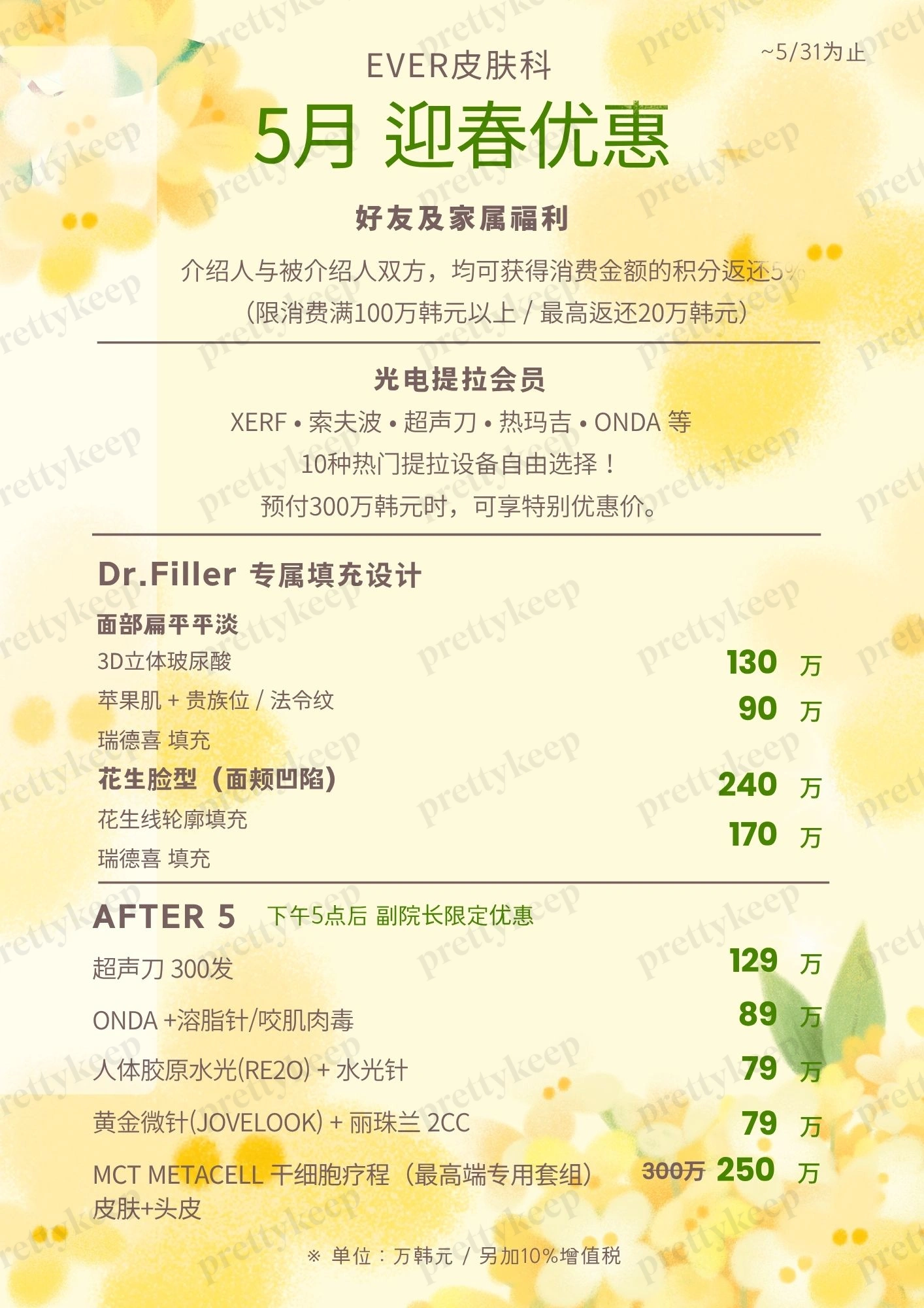 EVER皮肤科 5月 1