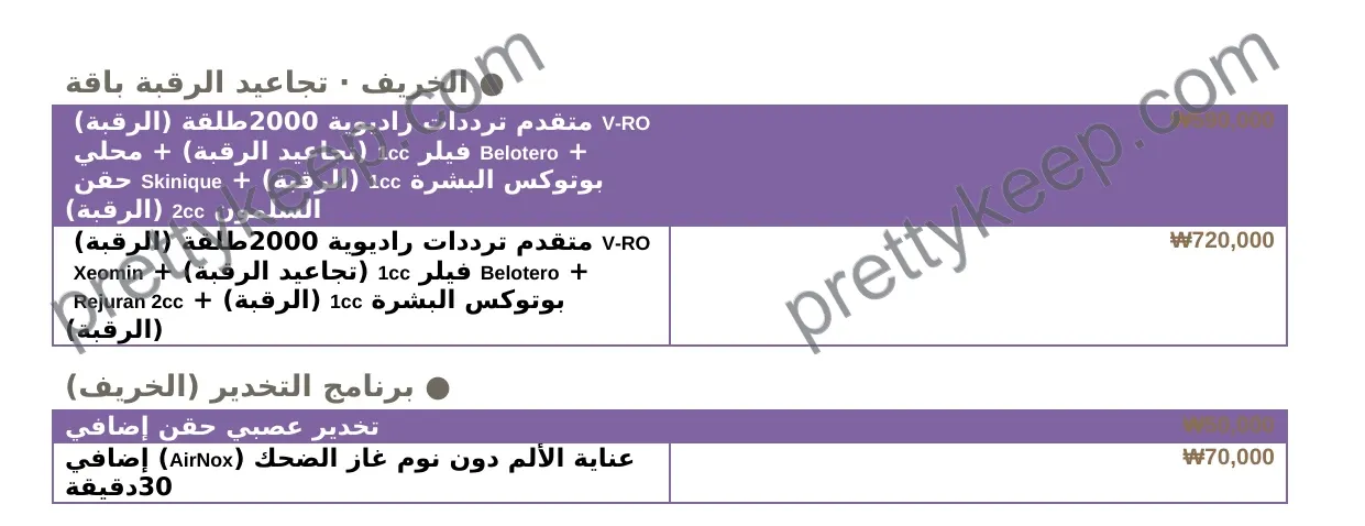 Skinique Clinic · فعالية سبتمبر 3