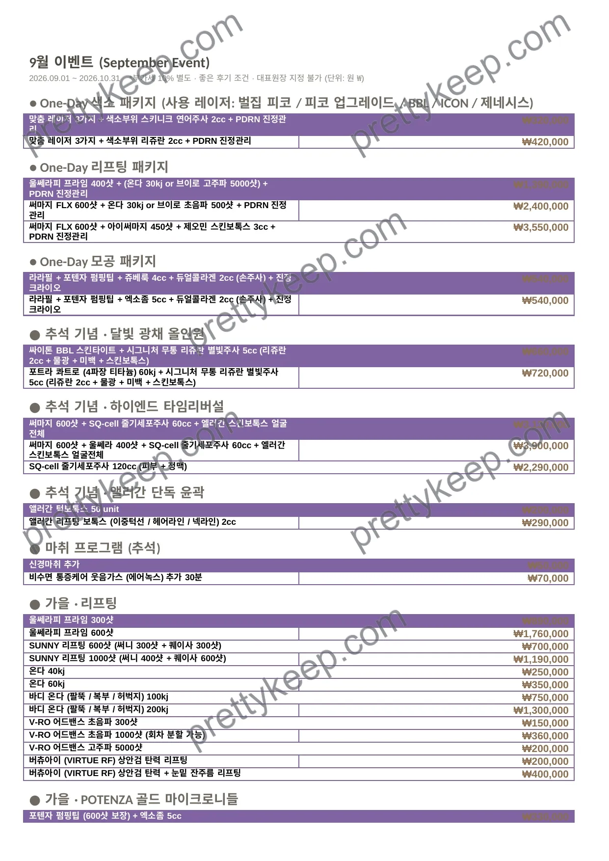 9월 이벤트 (September Event) 1