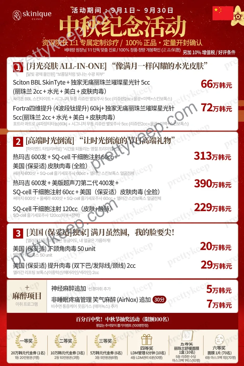 9月优惠活动 (September Event) 1
