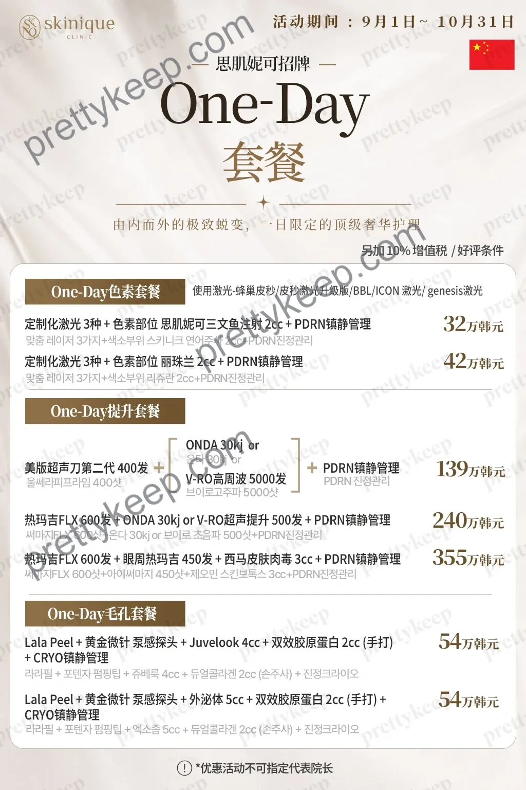 9月优惠活动 (September Event) 3