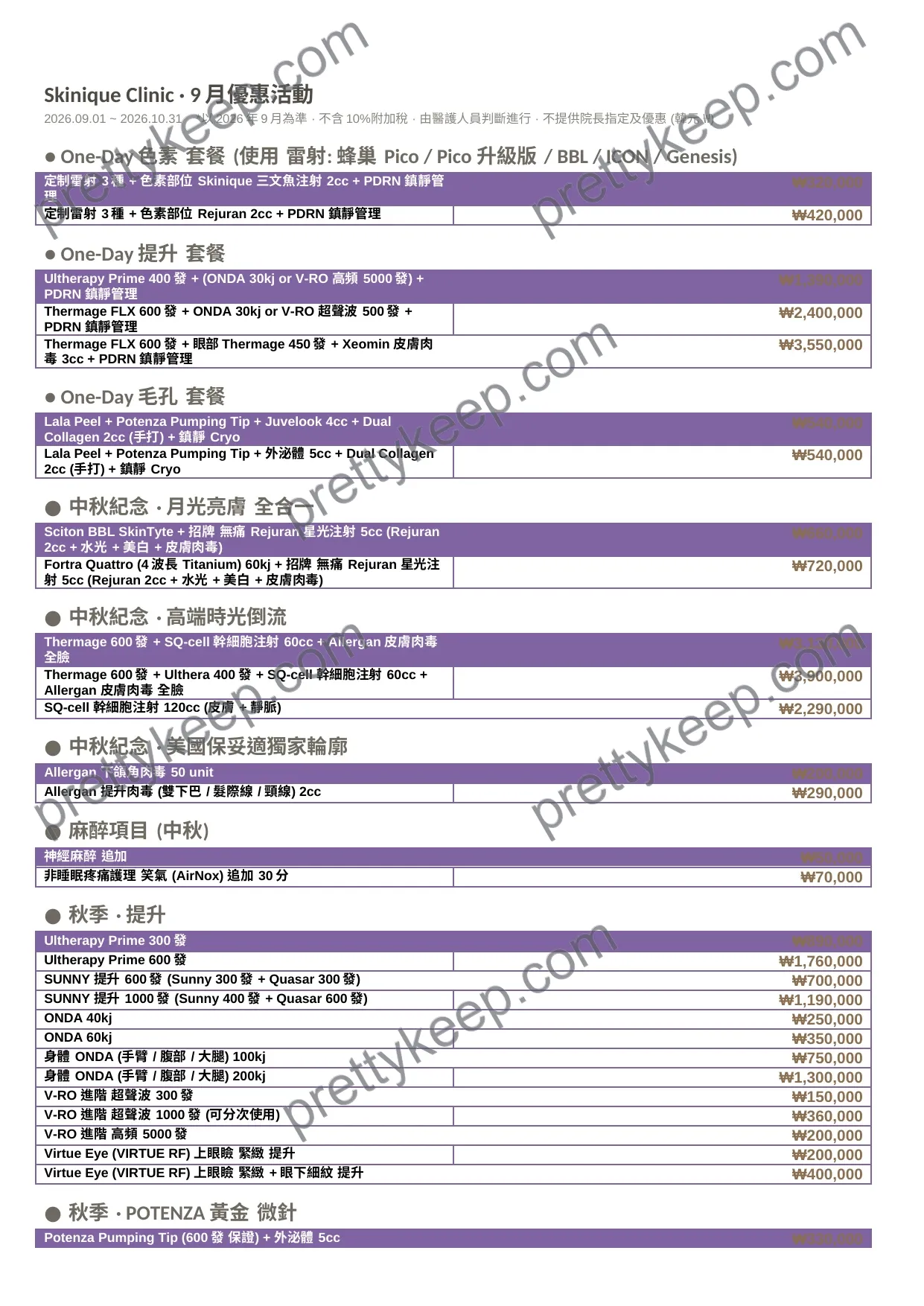 Skinique Clinic · 9月優惠活動 1