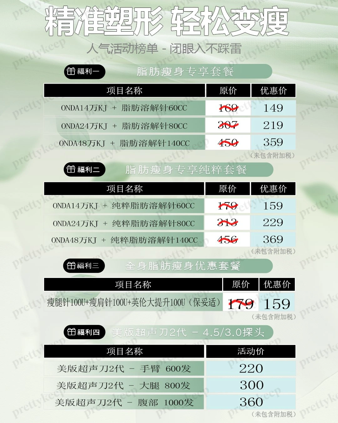 Liftique皮肤科 5月 1