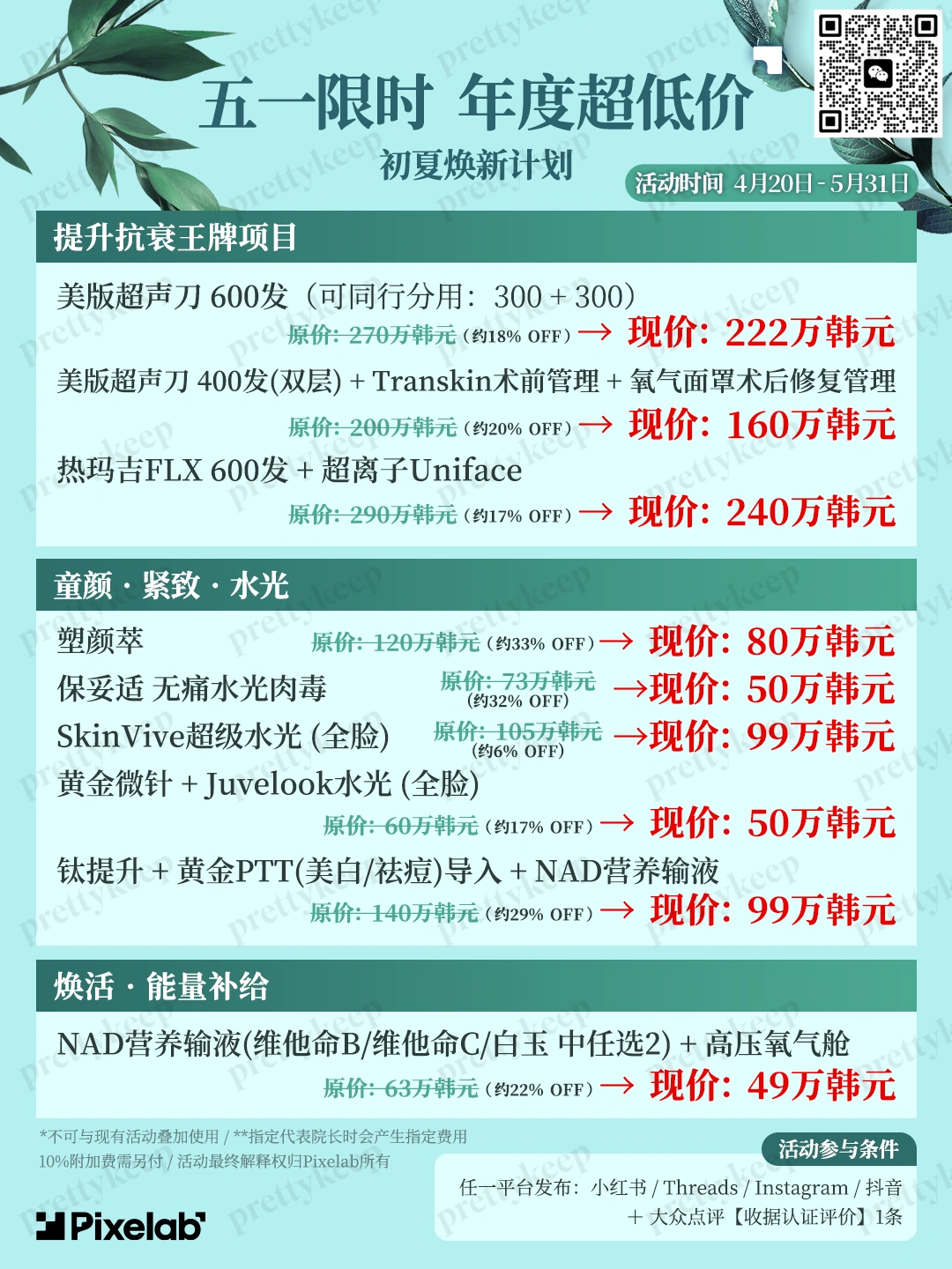 픽셀랩성형외과의원 5월이벤트 1