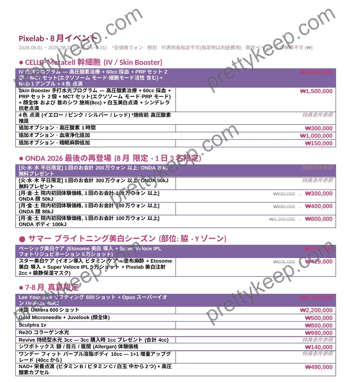 Pixelab · 8月イベント 1