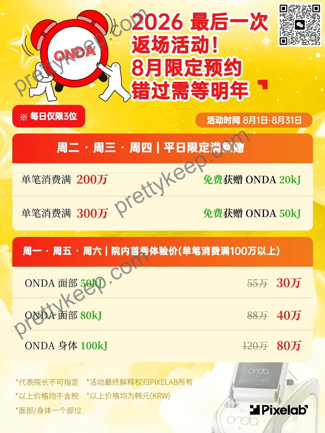 Pixelab · 8月活动 1