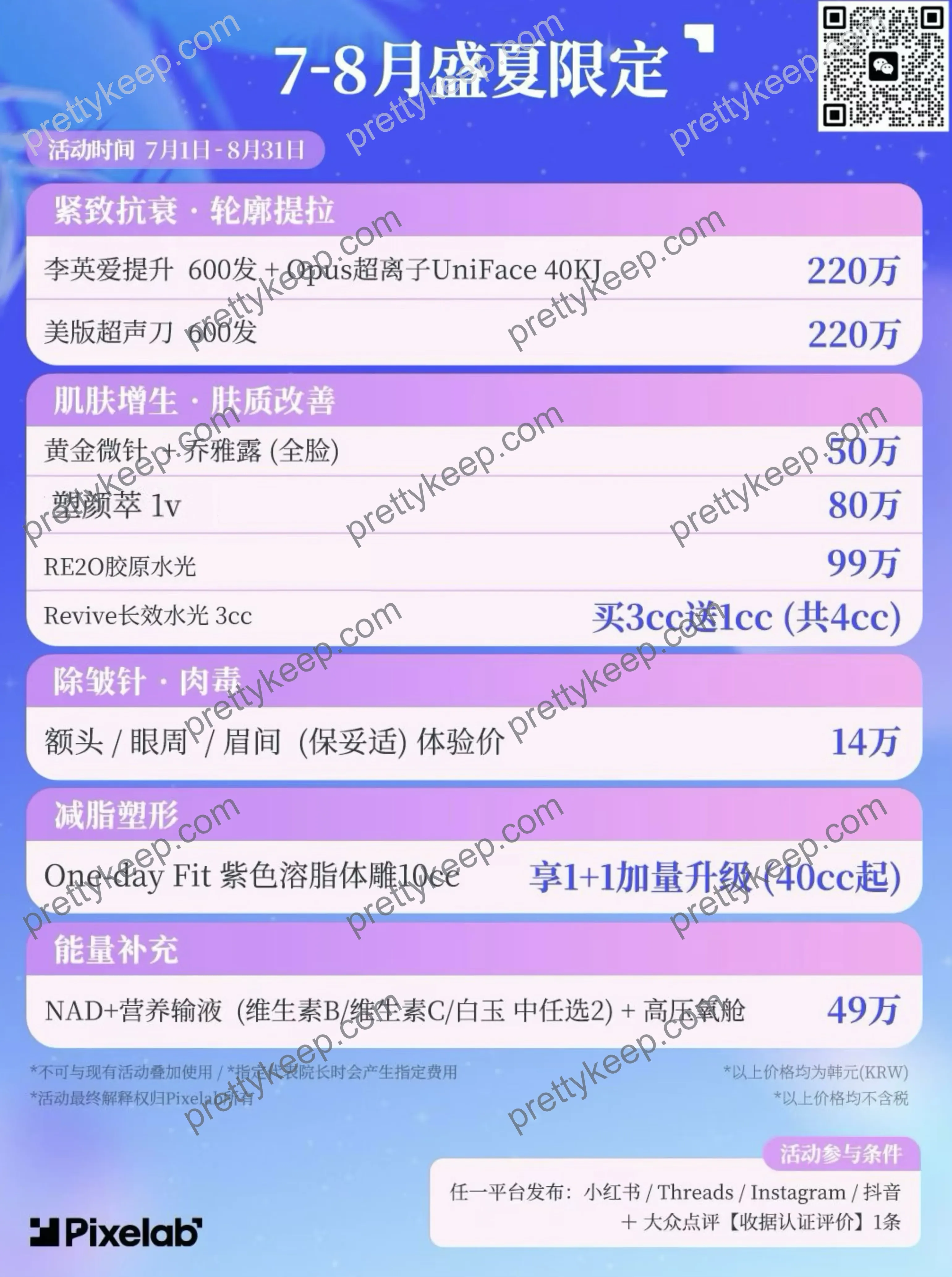 Pixelab · 8月活动 3