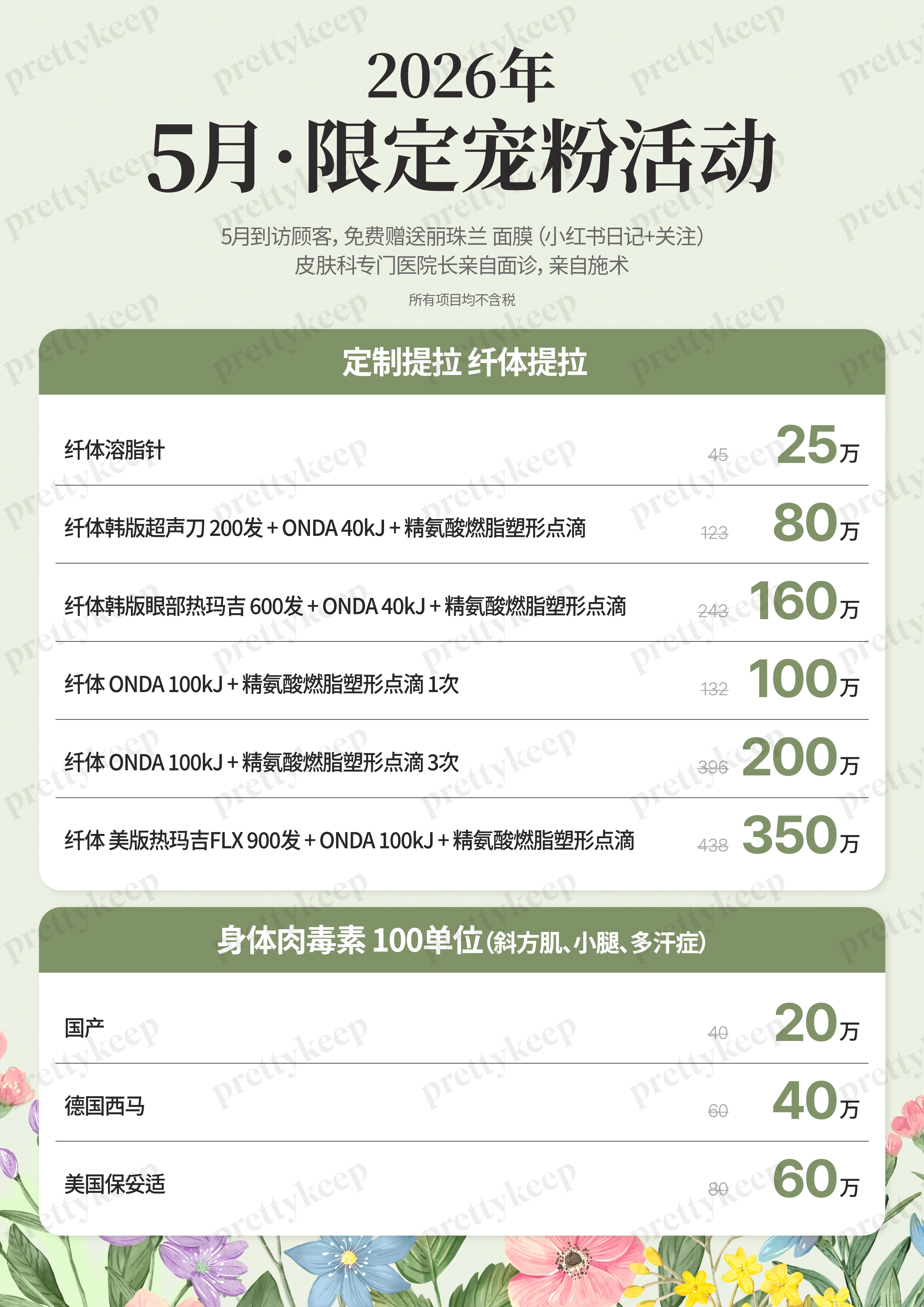 Cheongdam The O Dermatology Clinic May Event 2