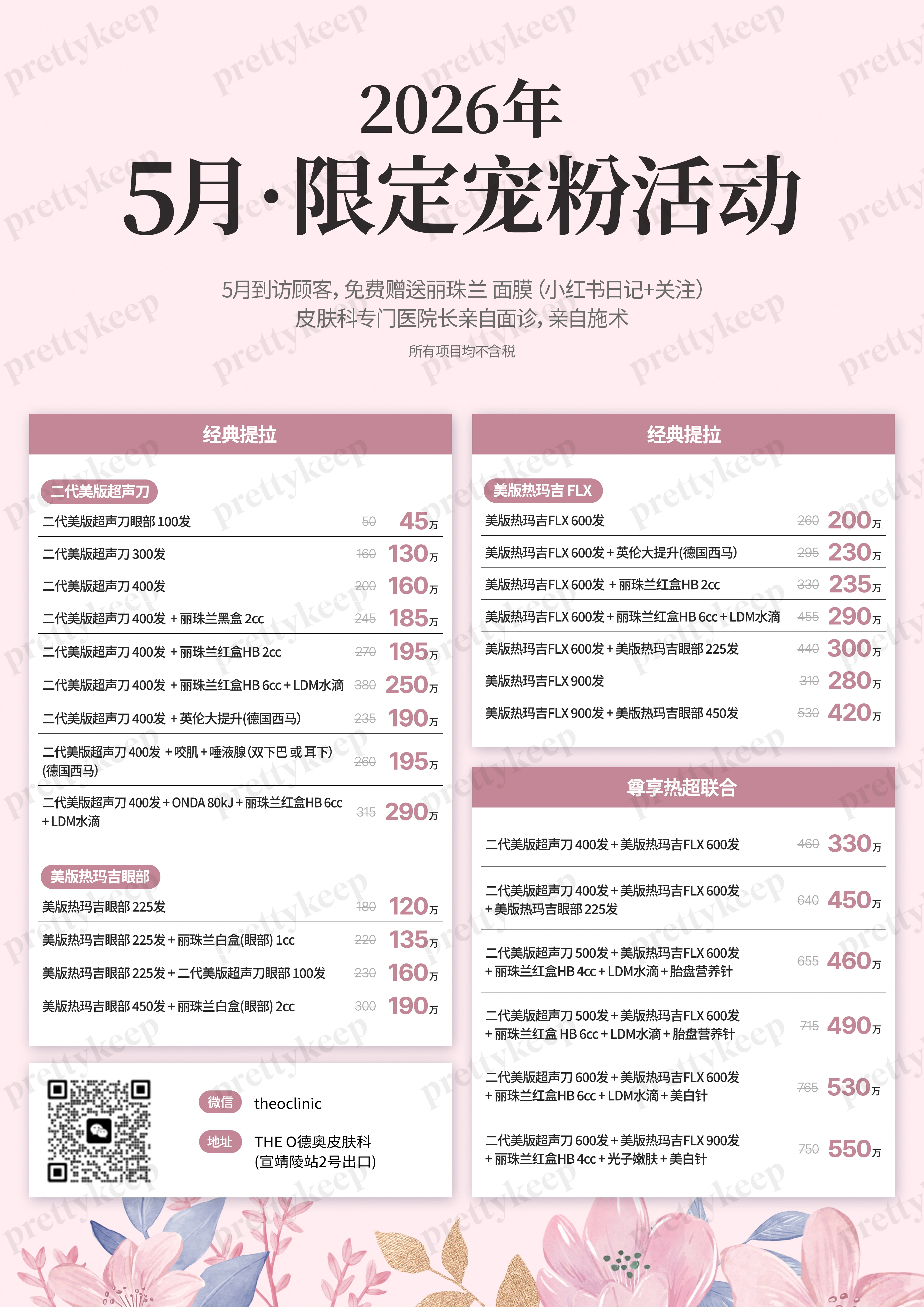 清潭THE O皮肤科 5月 1