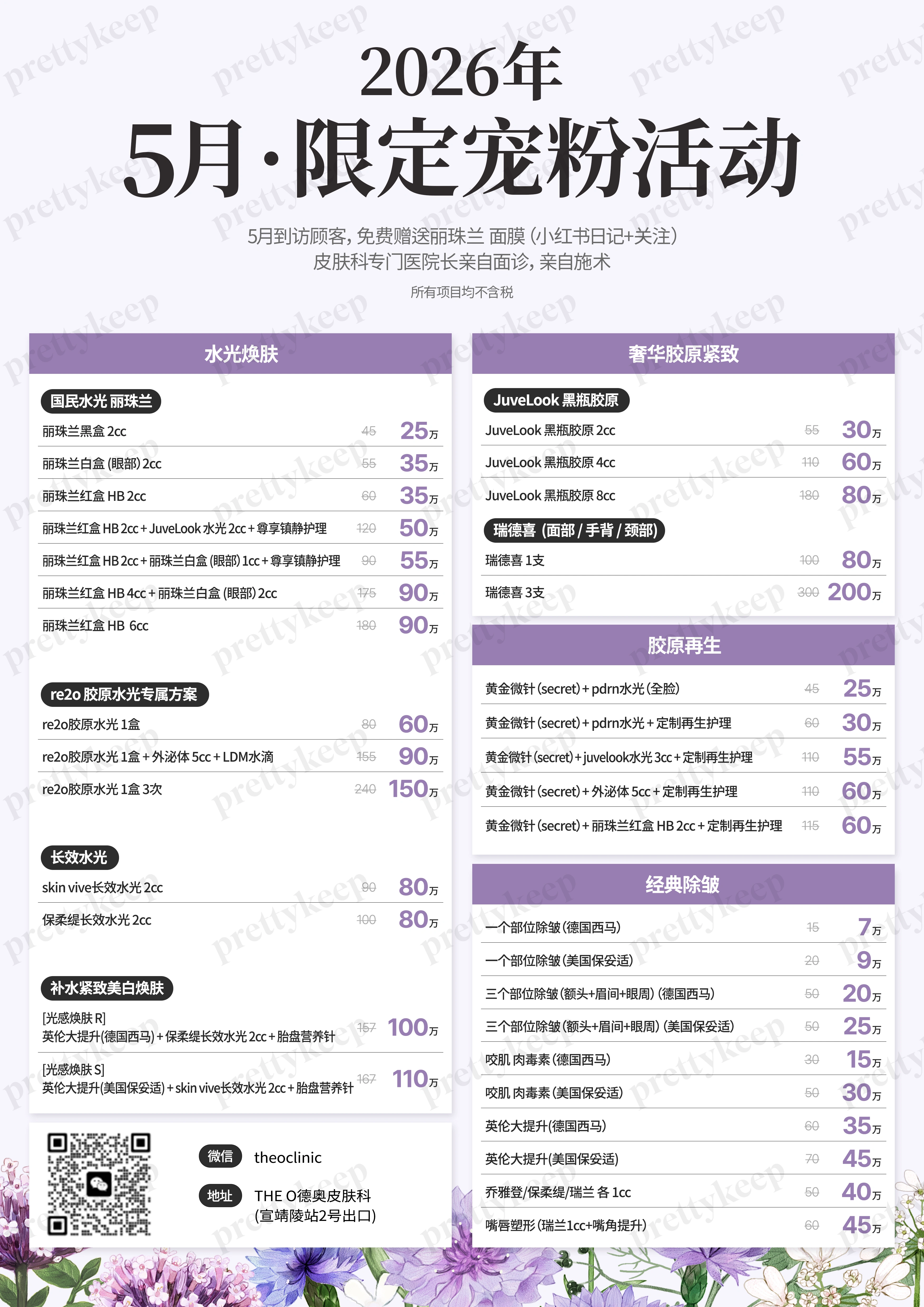 清潭 THE O 皮肤科五月活动 4