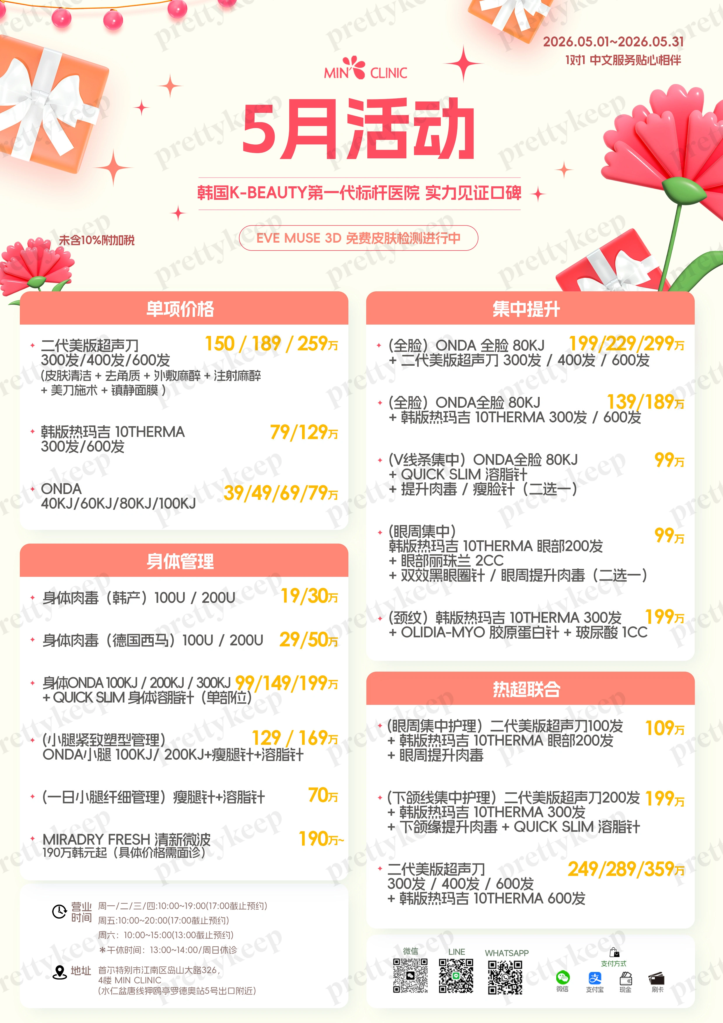 Min皮肤科 5月 1