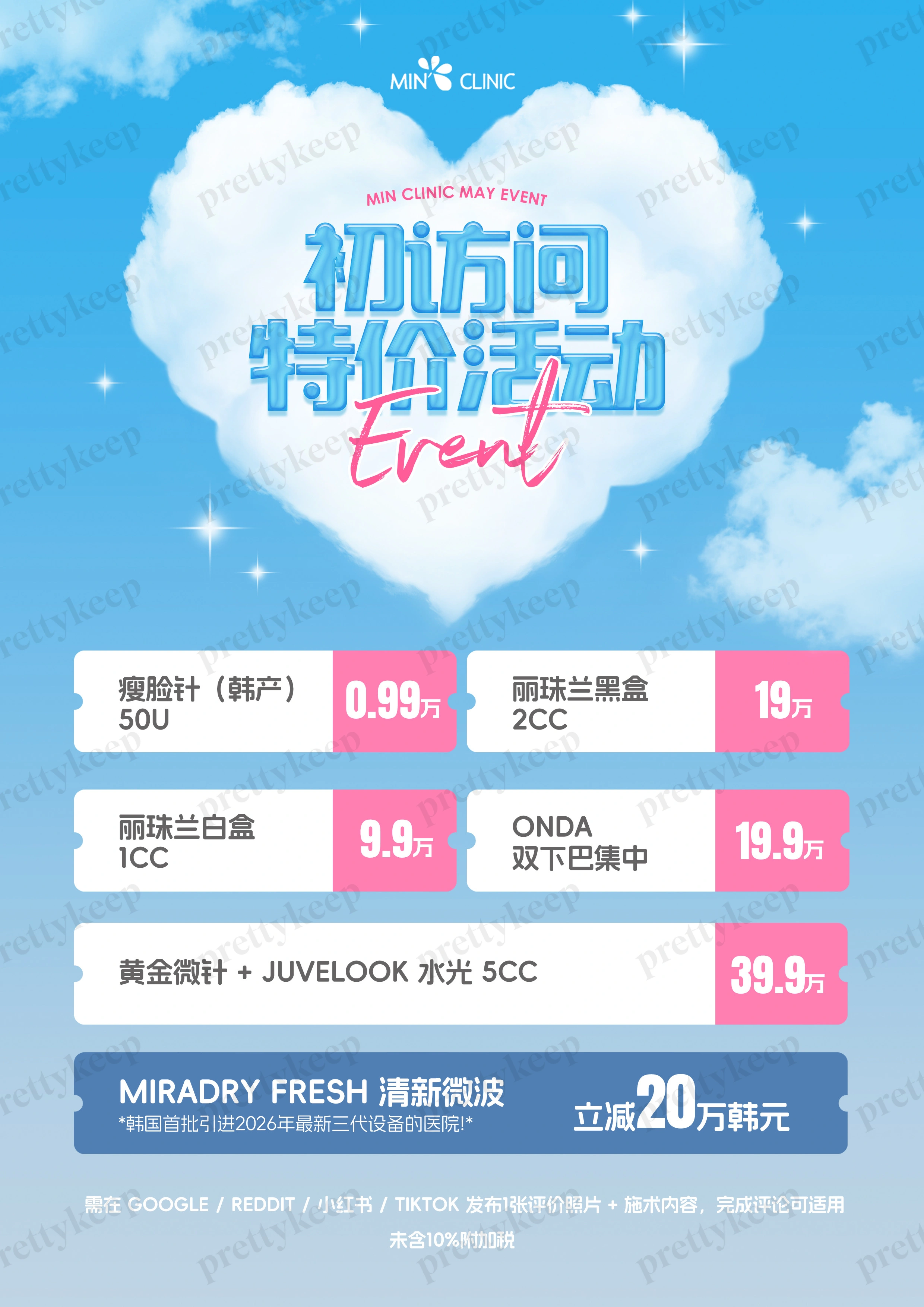 Min皮肤科 5月 2