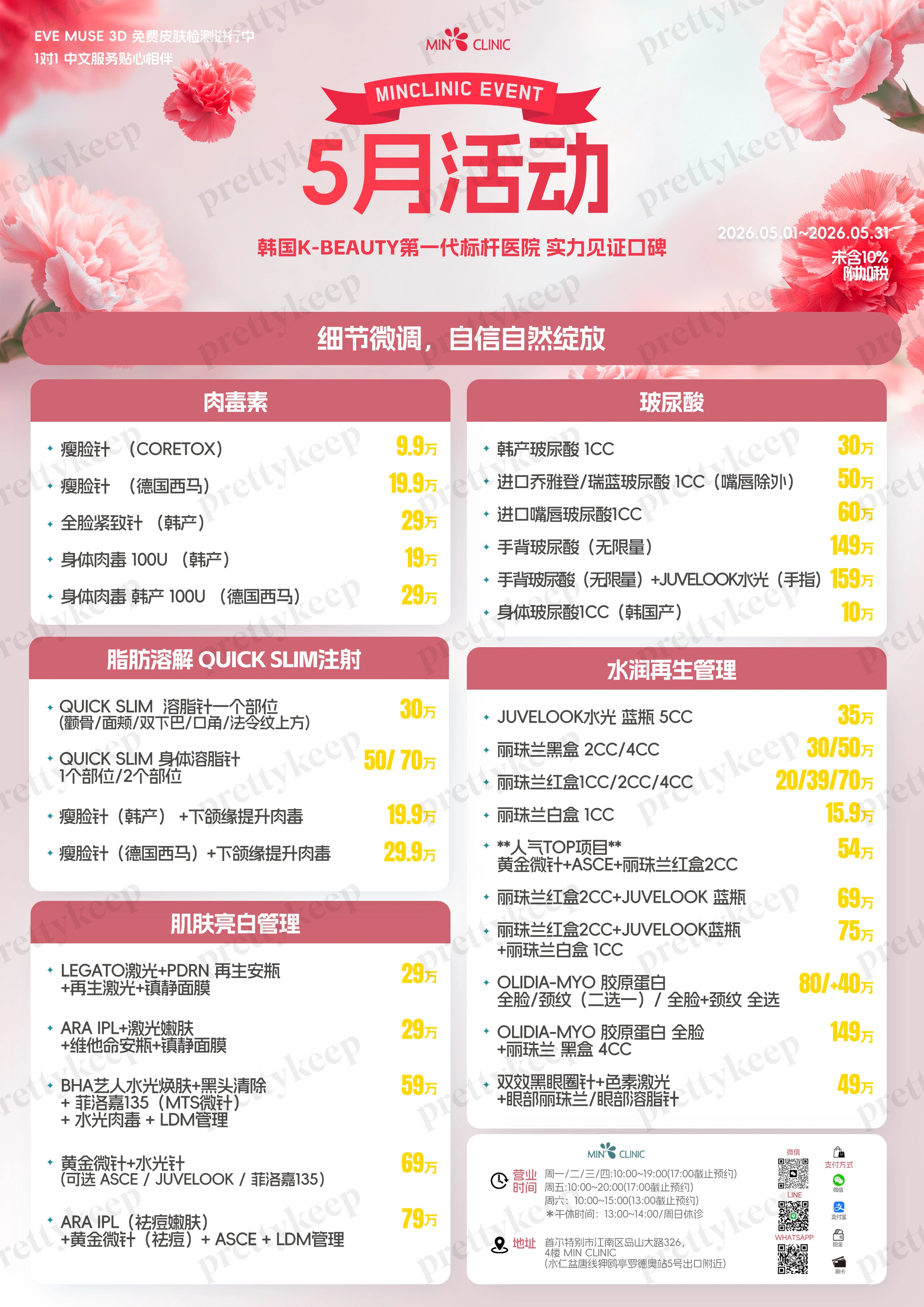 Min皮肤科 5月 4
