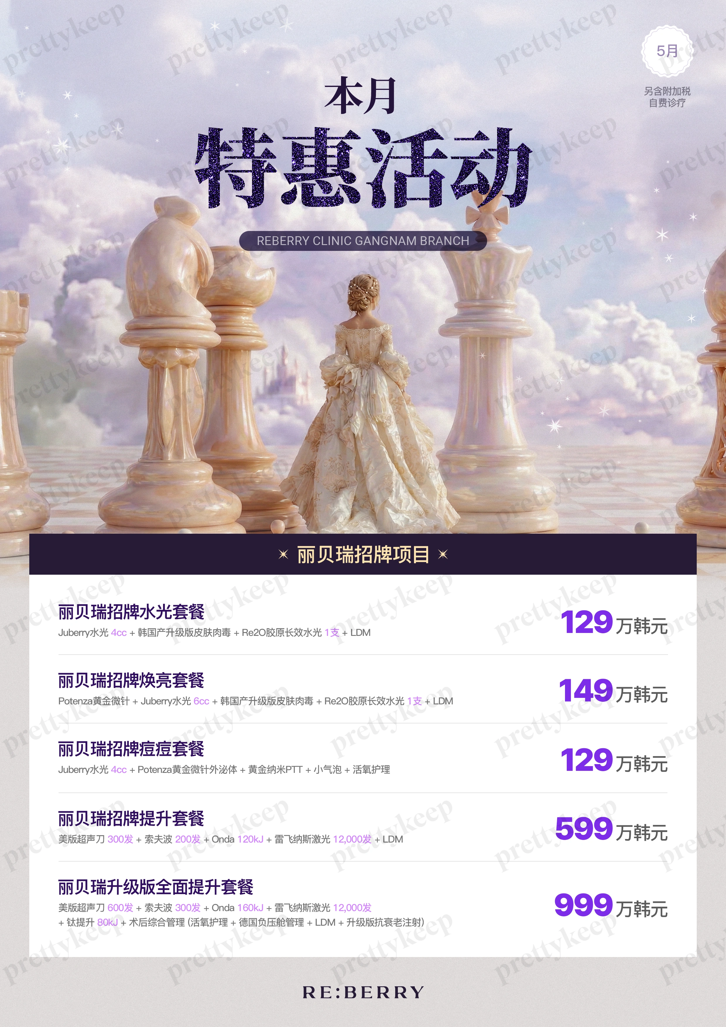 REBERRY皮肤科江南分店 5月 1