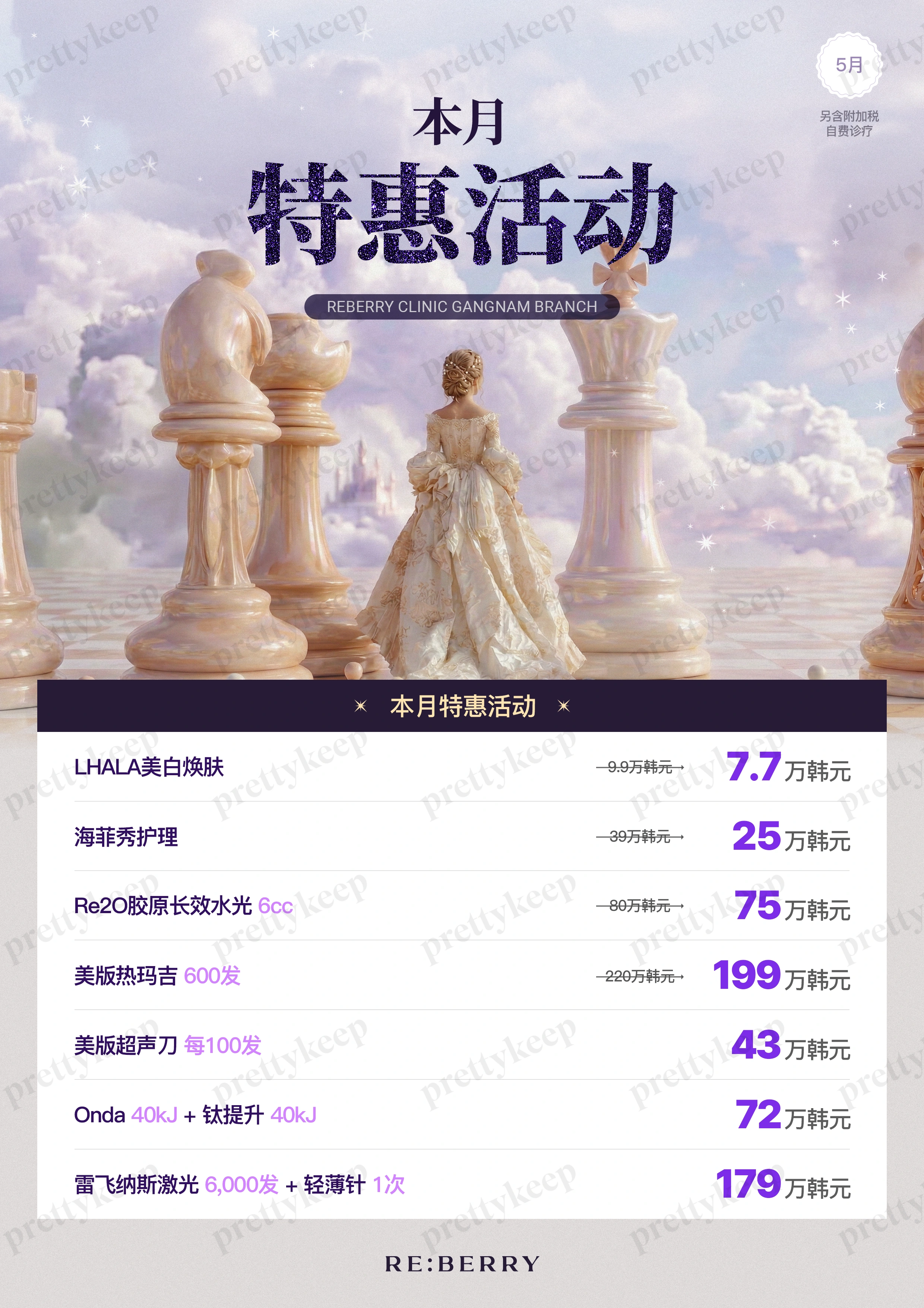REBERRY皮肤科江南分店 5月 2