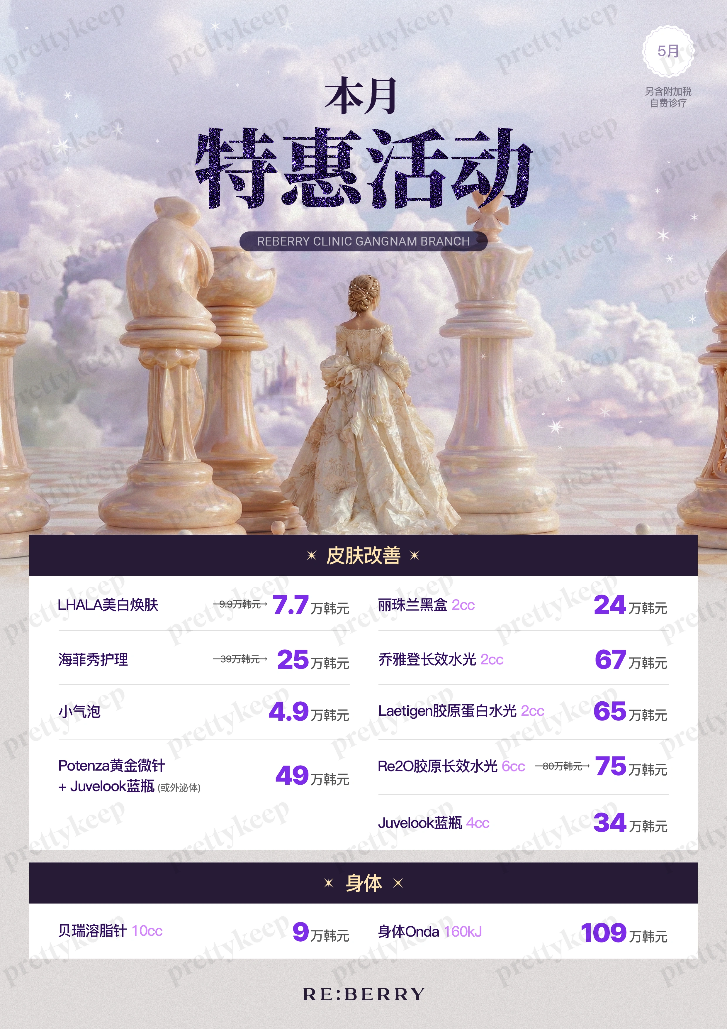 REBERRY皮肤科江南分店 5月 3