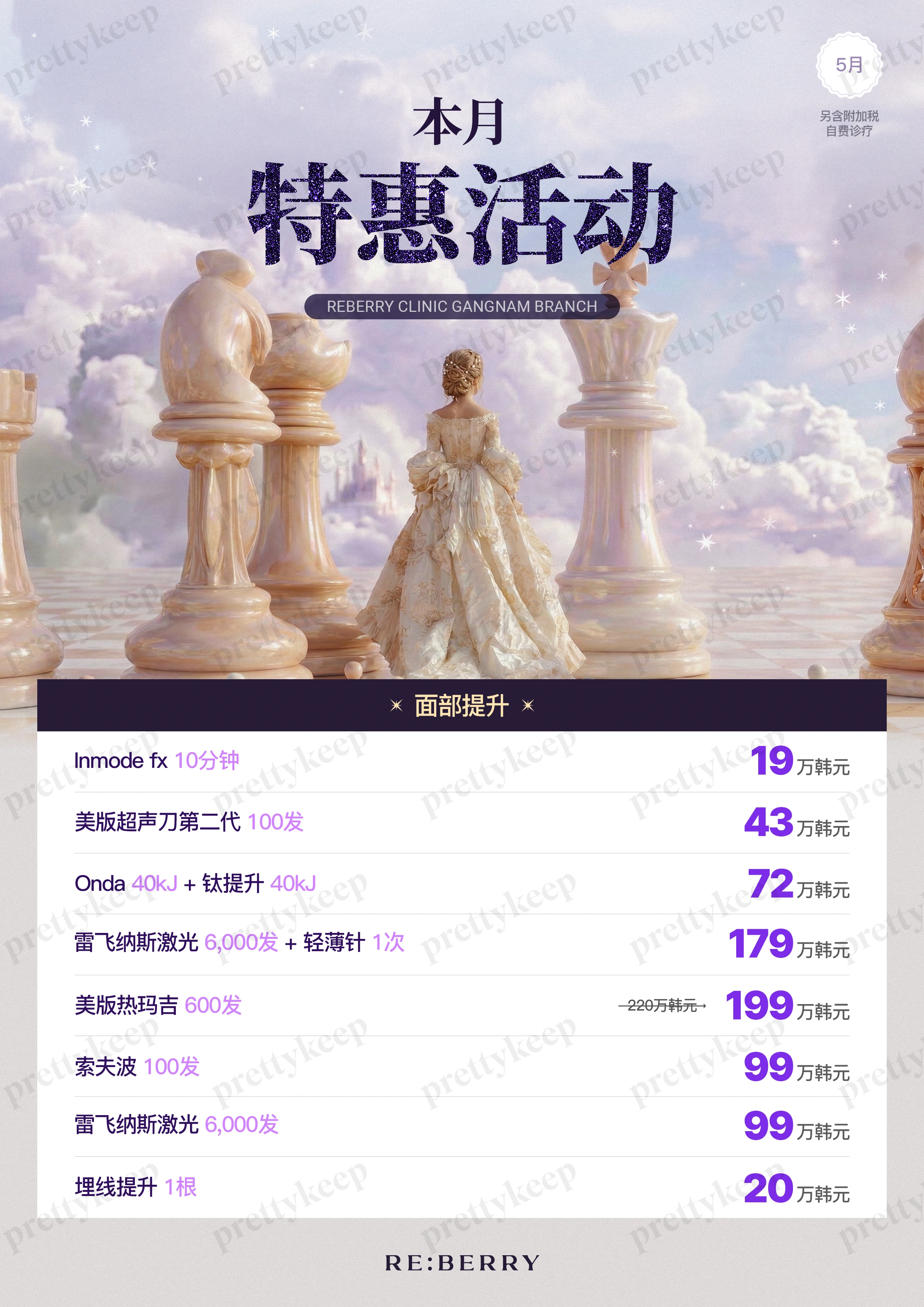 REBERRY皮肤科江南分店 5月 4