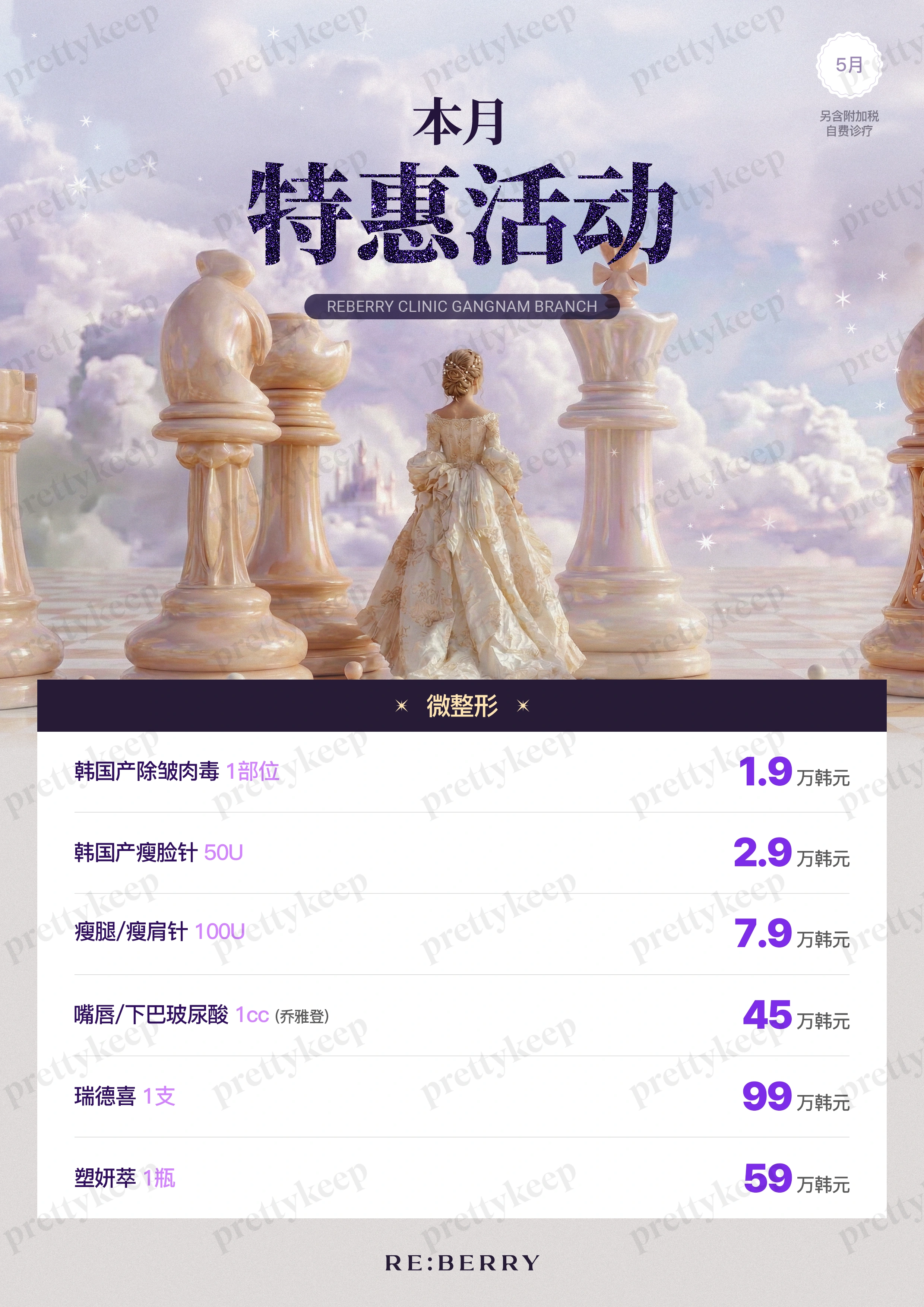 REBERRY皮肤科江南分店 5月 5