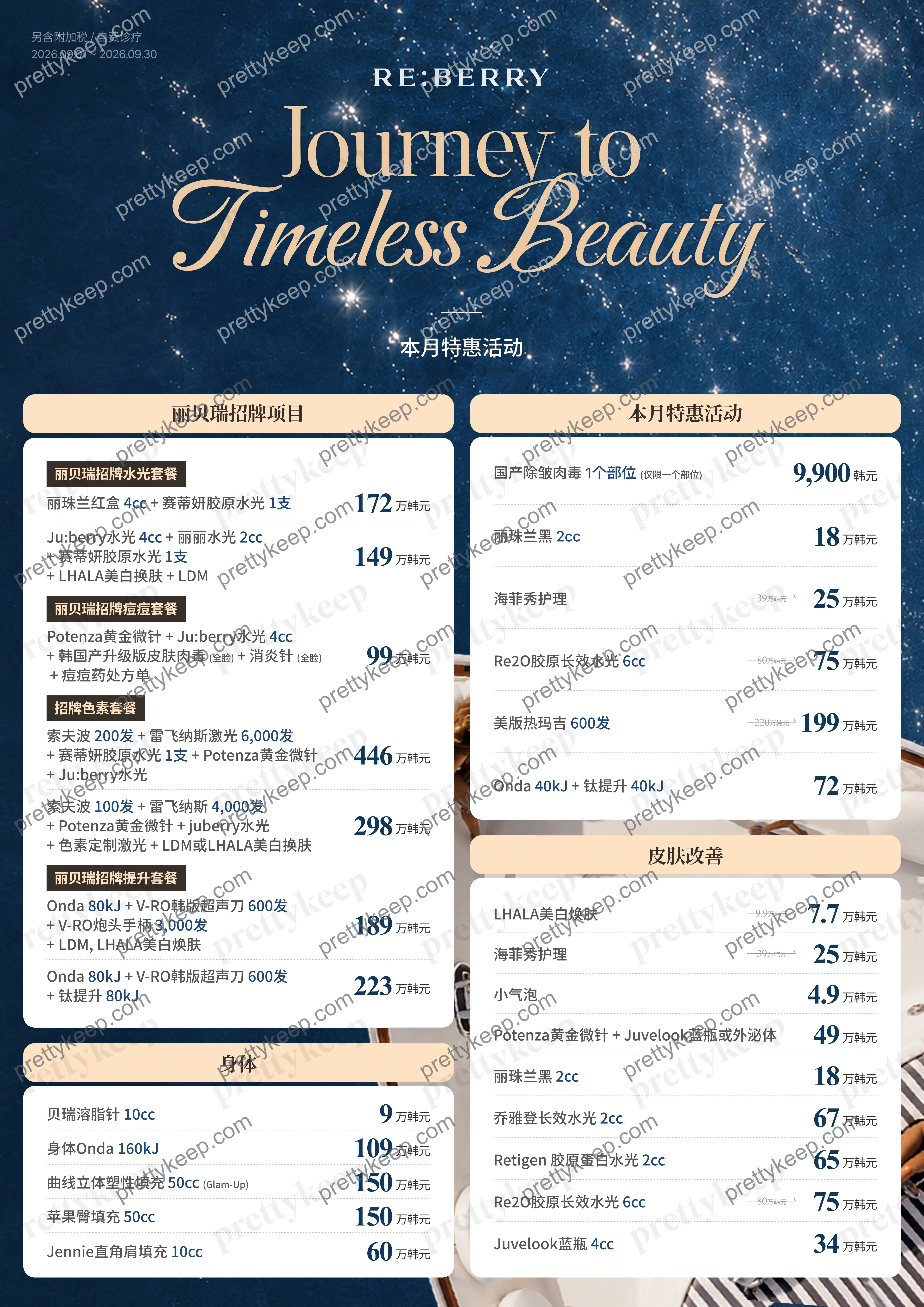 9月促销 · Journey to Timeless Beauty 1