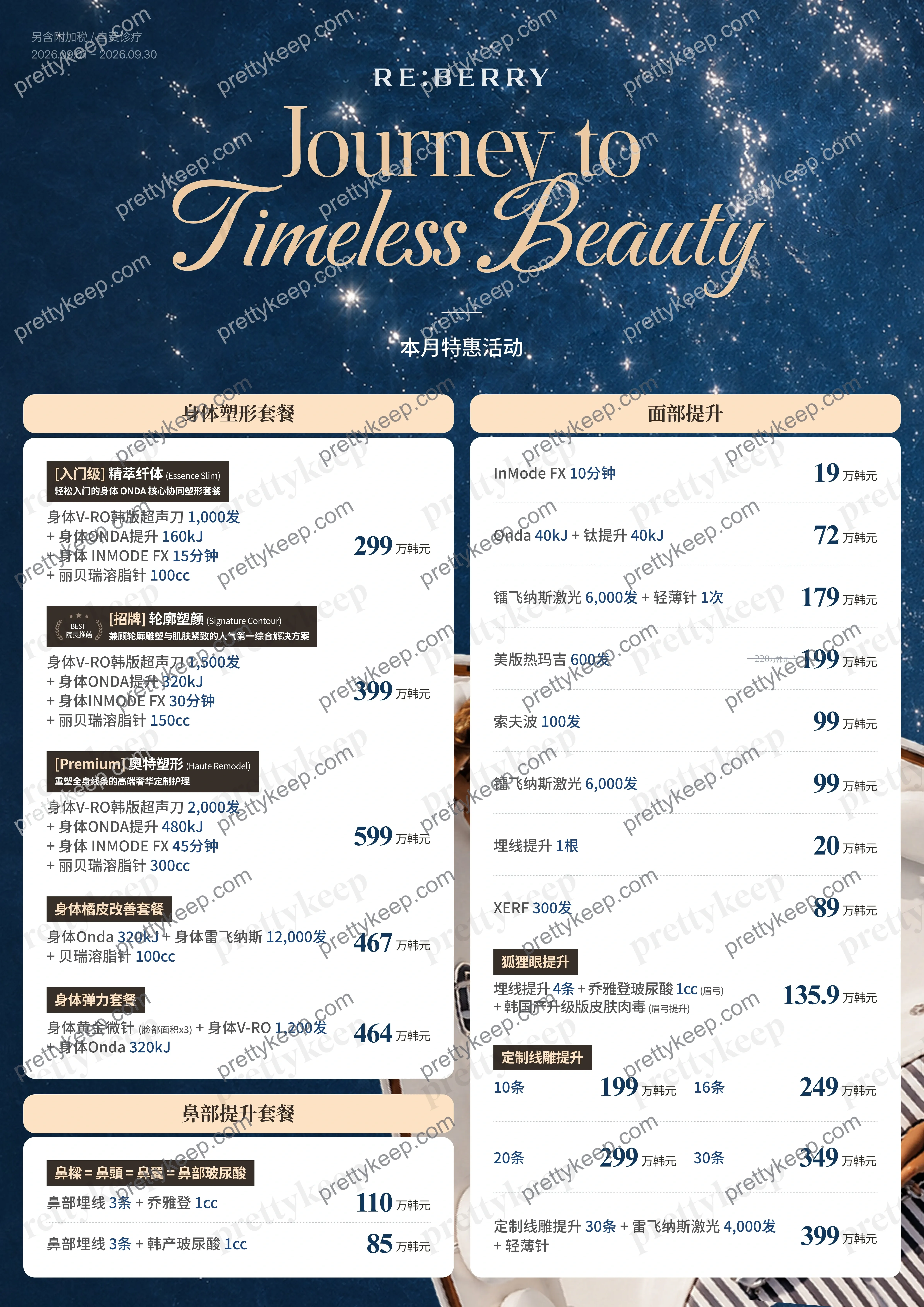 9月促销 · Journey to Timeless Beauty 2