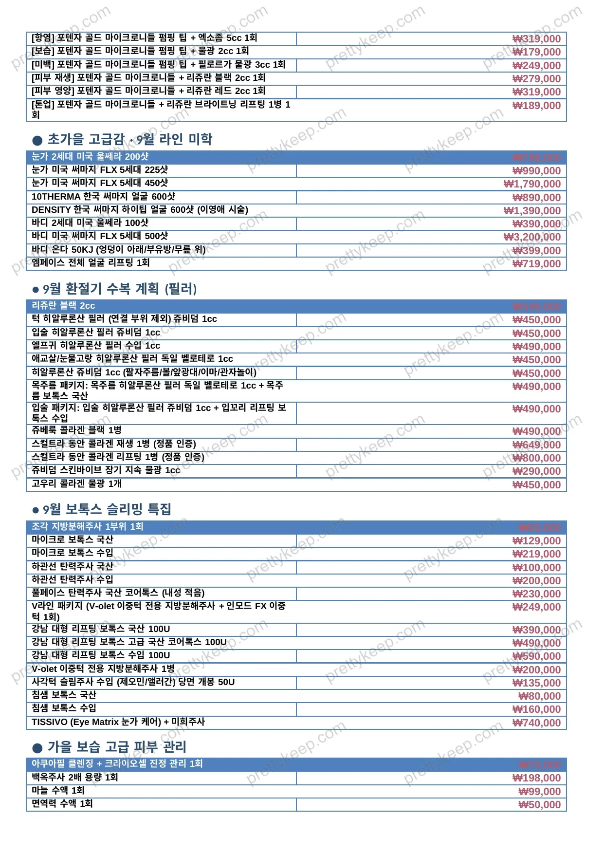 Toxnfill 강남본점 · 9월 리뉴얼 시즌 2