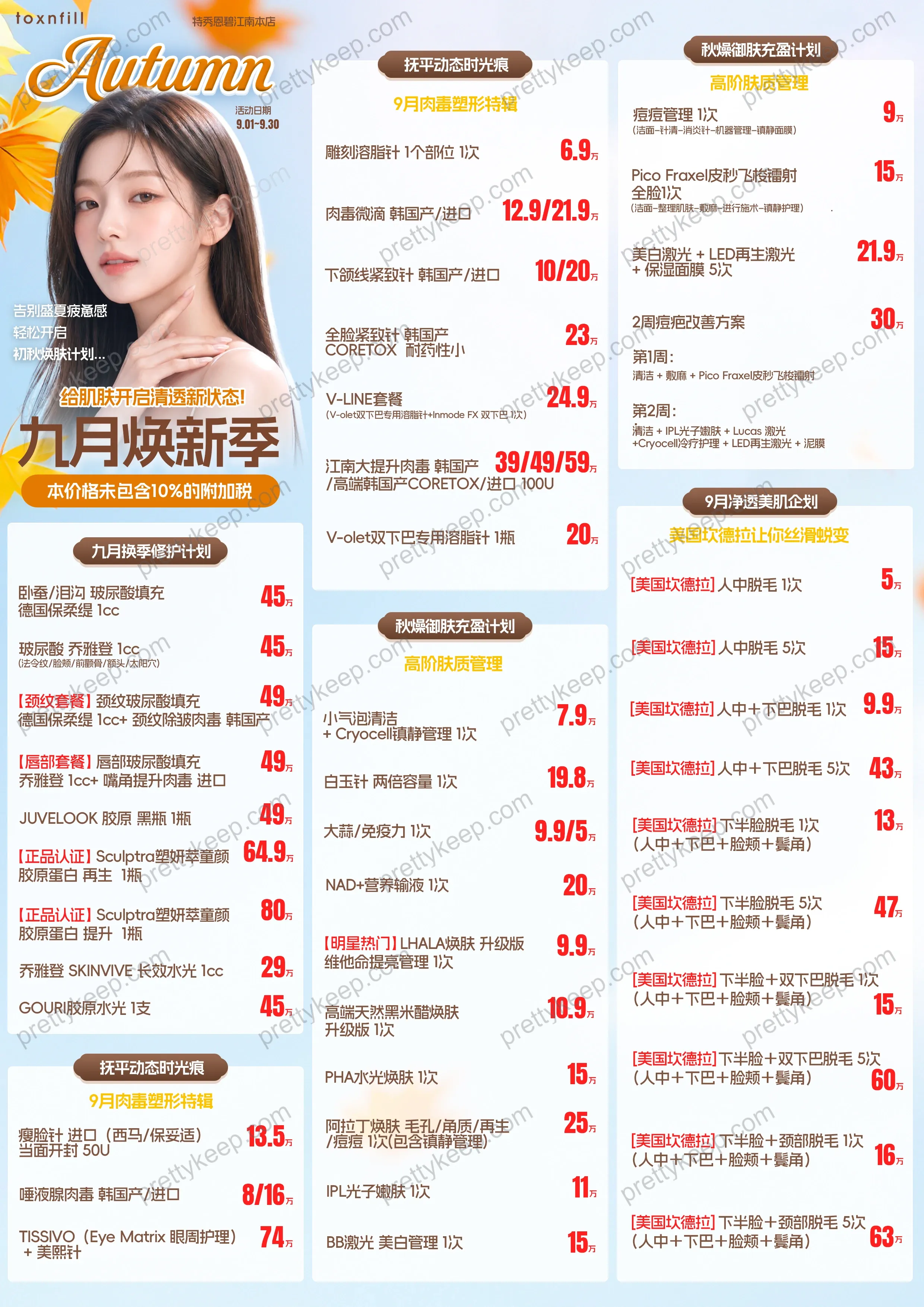 特秀恩碧 江南本店 · 九月焕新季 1