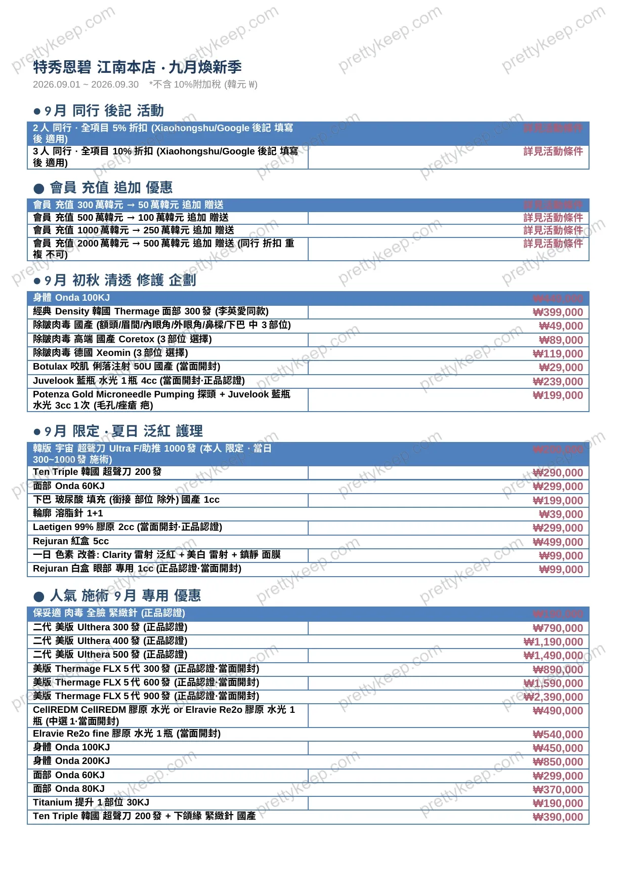特秀恩碧 江南本店 · 九月煥新季 1