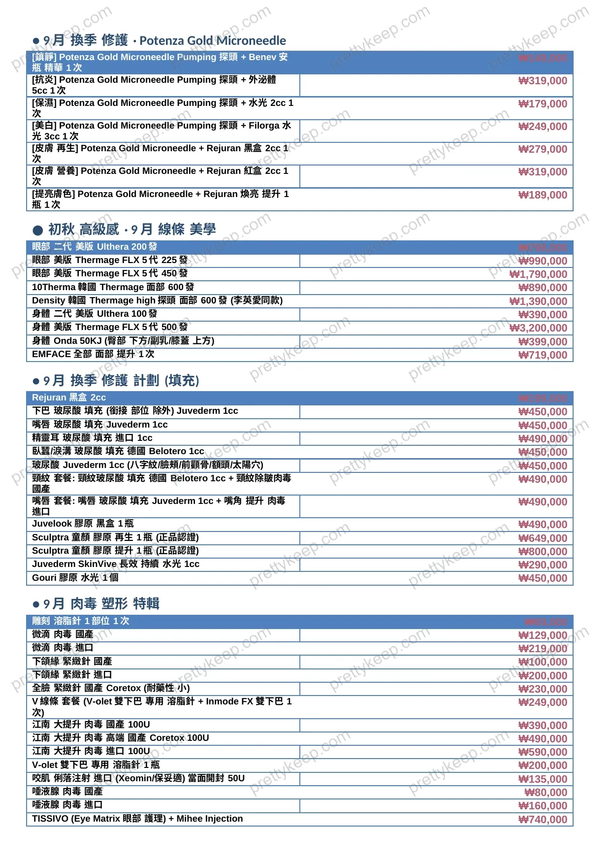 特秀恩碧 江南本店 · 九月煥新季 2