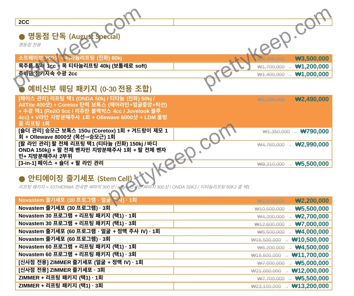 벤자민클리닉의원 8월이벤트 2