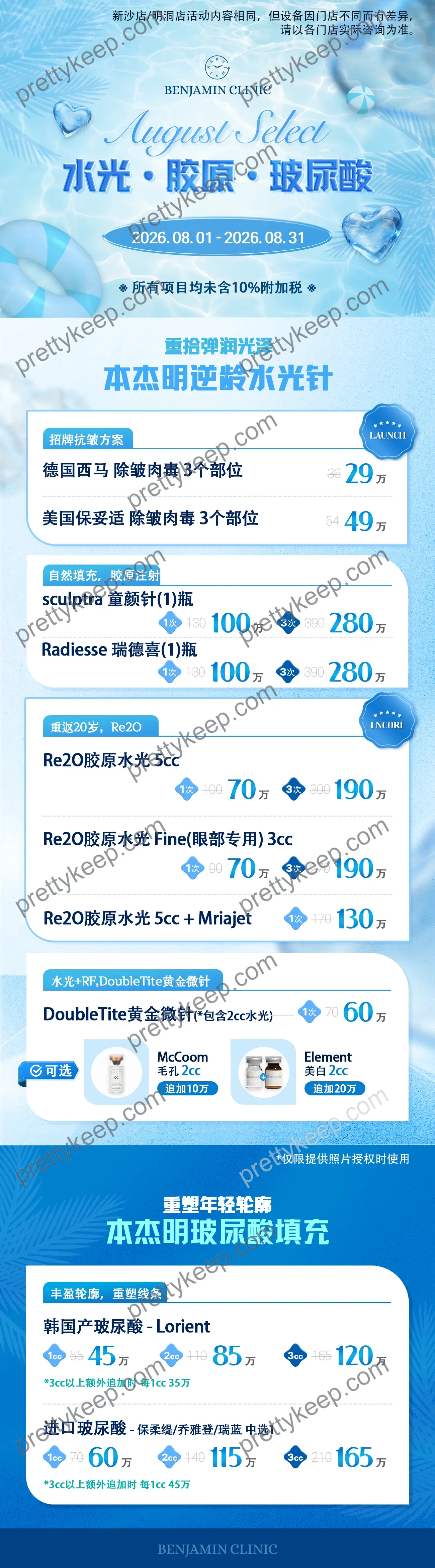 벤자민클리닉의원 8월이벤트 1