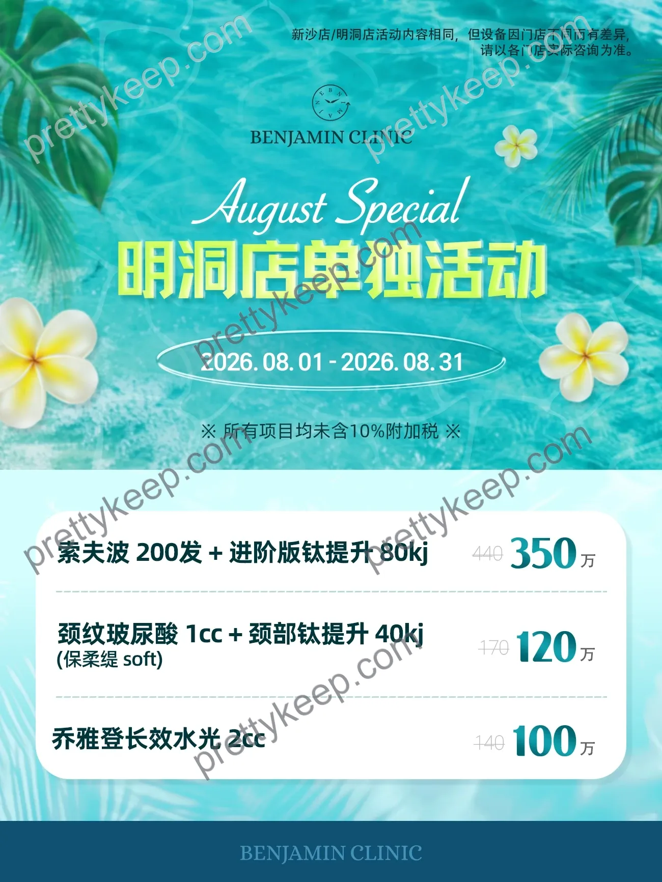 벤자민클리닉의원 8월이벤트 5