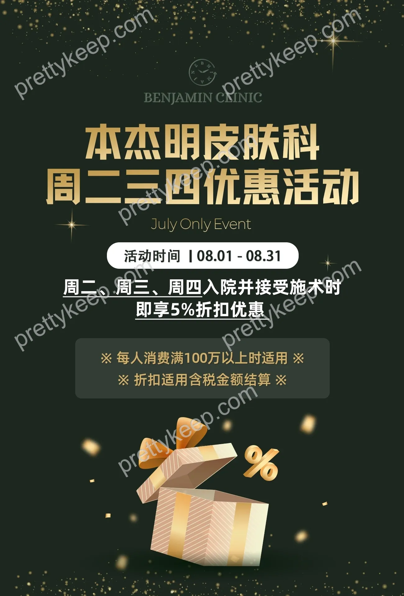 벤자민클리닉의원 8월이벤트 8