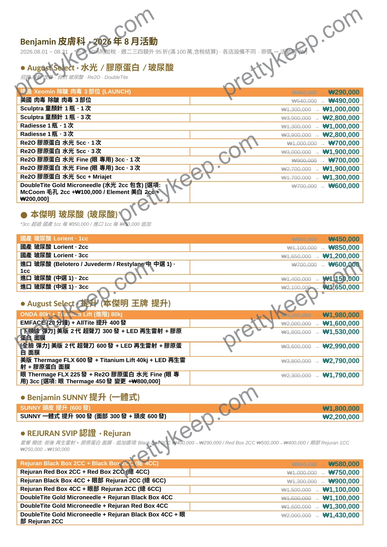 벤자민클리닉의원 8월이벤트 1