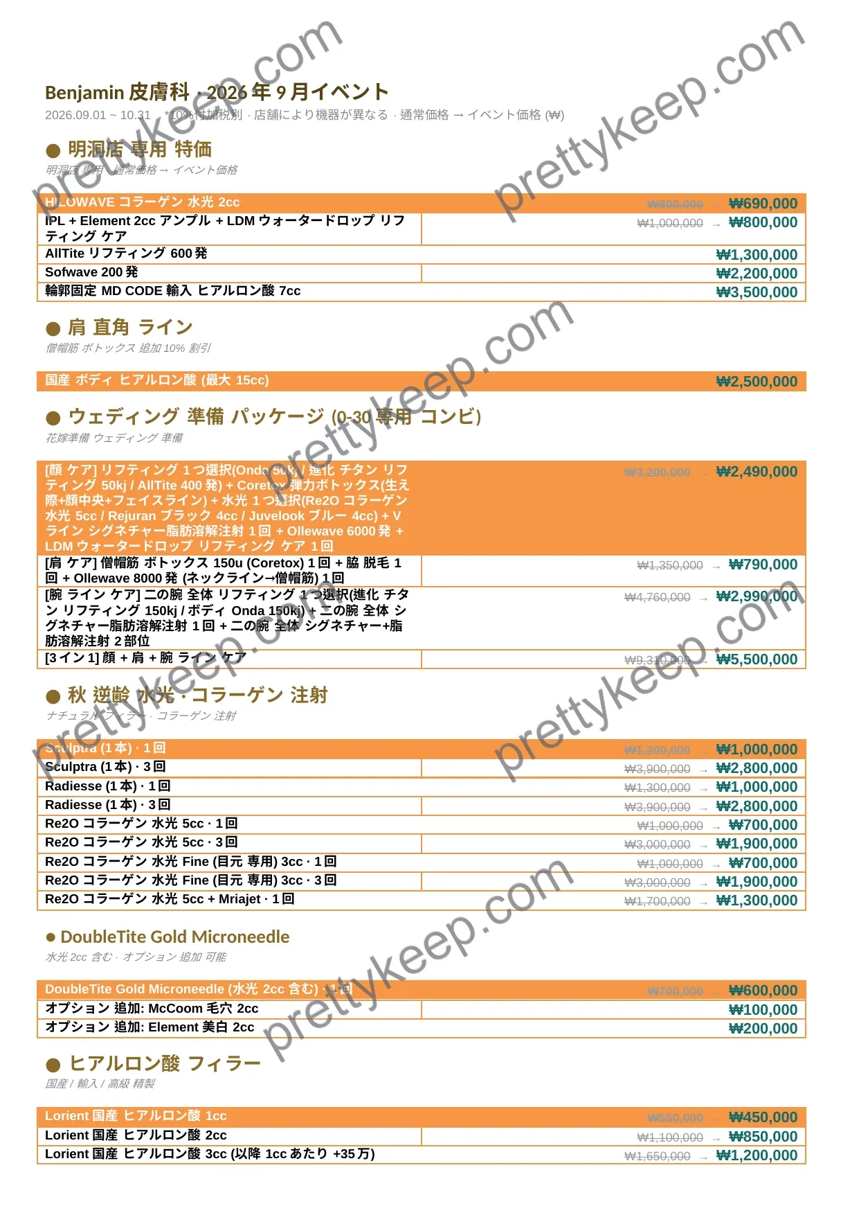 벤자민클리닉의원 9월이벤트 1