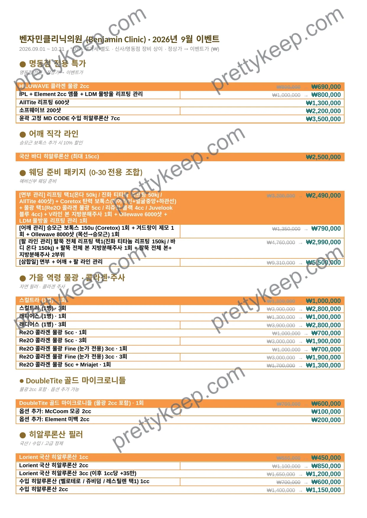 벤자민클리닉의원 9월이벤트 1