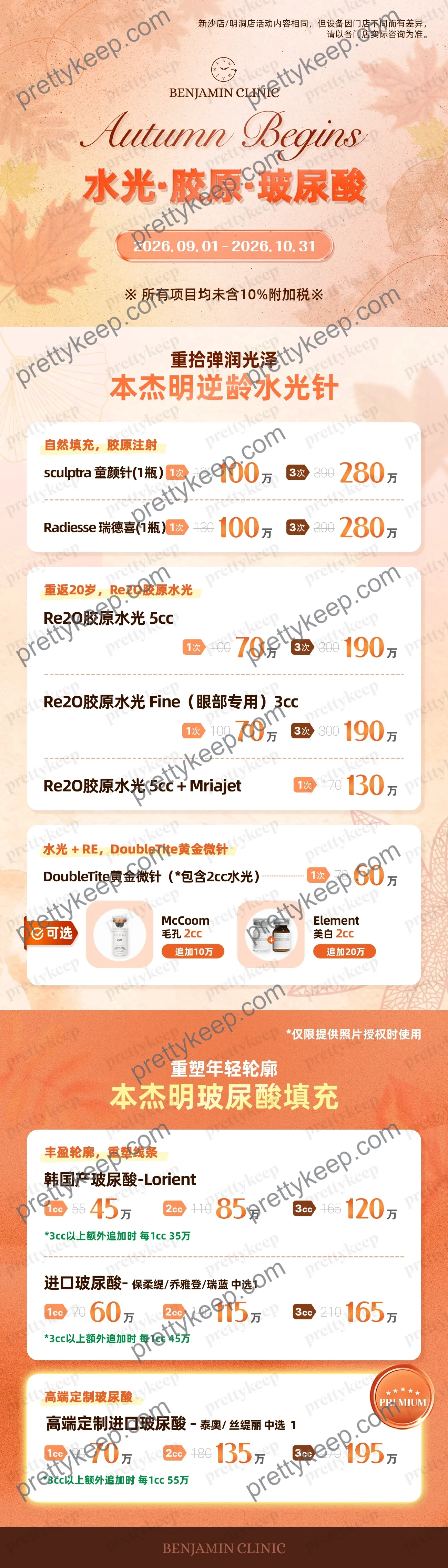 벤자민클리닉의원 9월이벤트 2