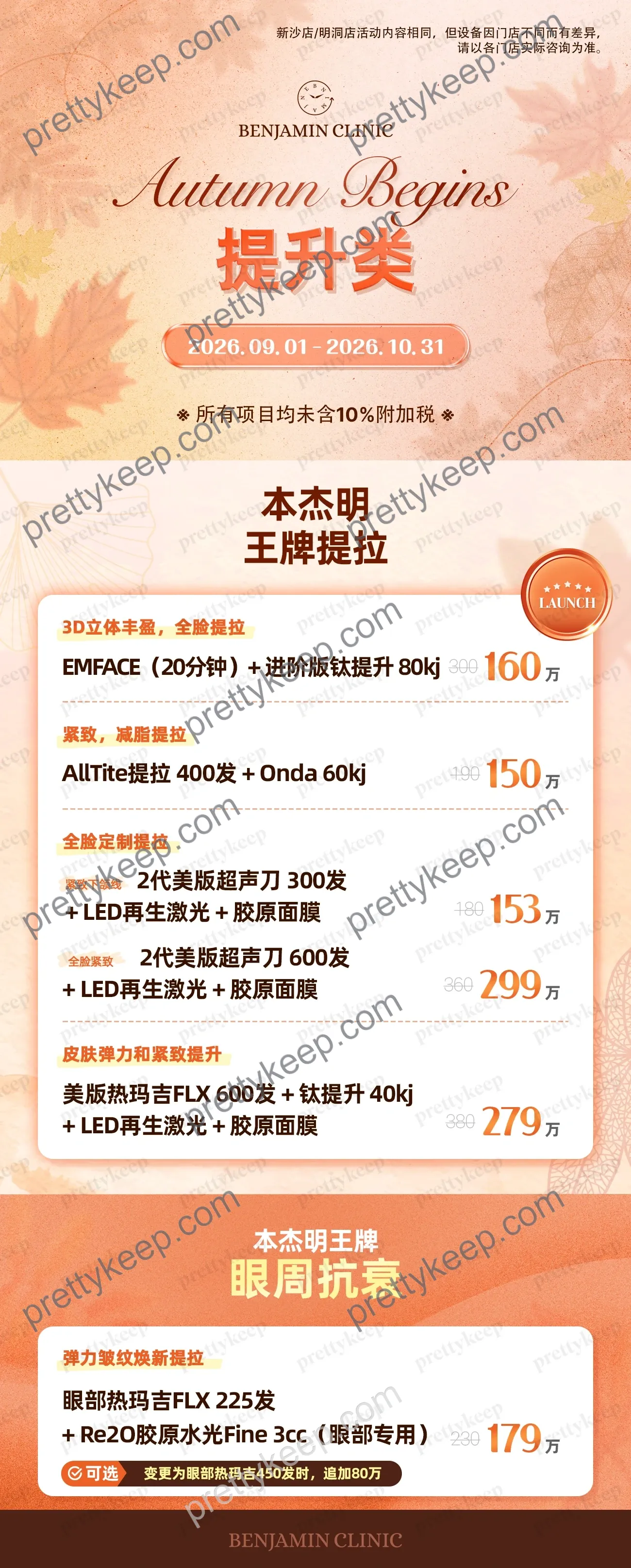 벤자민클리닉의원 9월이벤트 4
