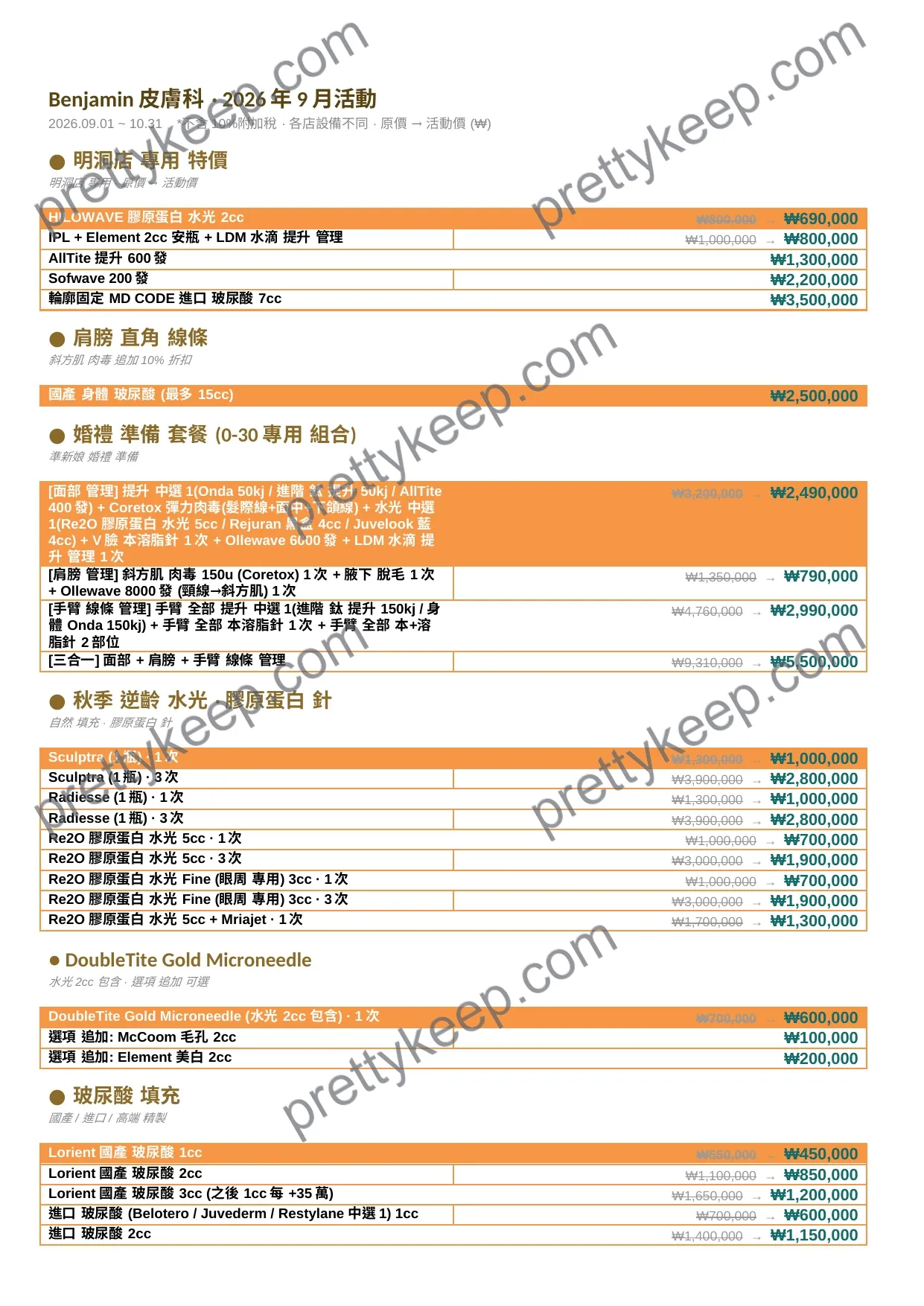 벤자민클리닉의원 9월이벤트 1