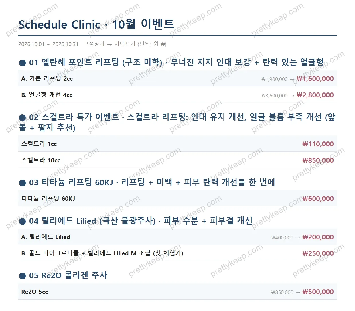 Schedule Clinic · 10월 이벤트 1