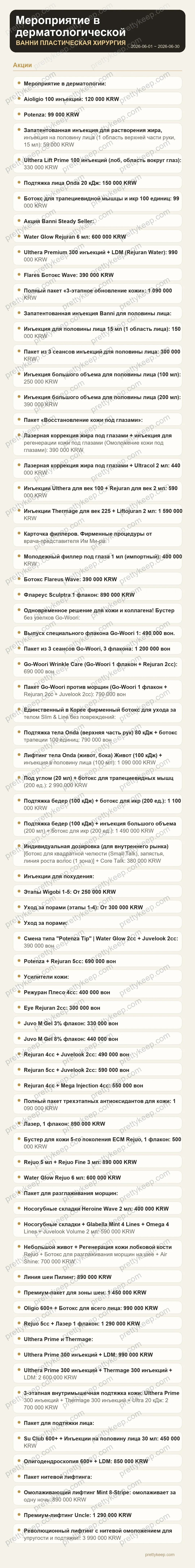 Мероприятие в дерматологической клинике Банни в июне 1