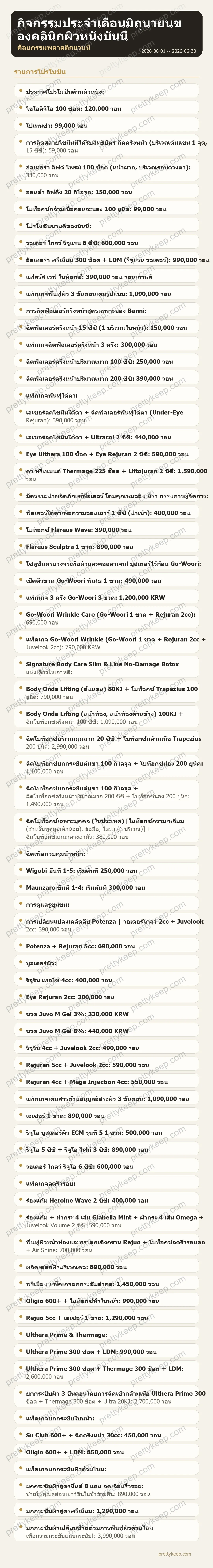 กิจกรรมประจำเดือนมิถุนายนของคลินิกผิวหนังบันนี่ 1