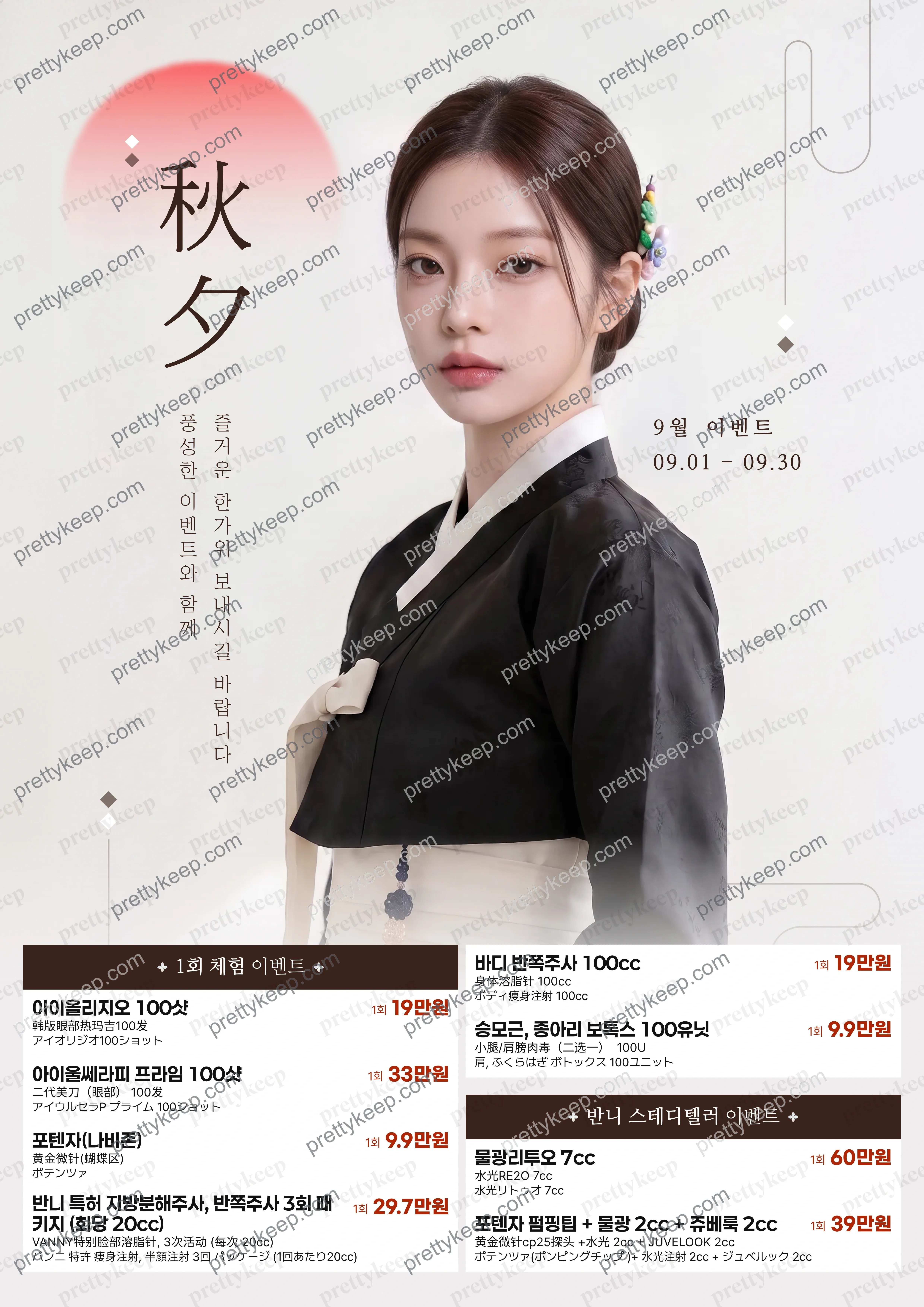 VANNY 秋夕 · 半尼 9月活动 1
