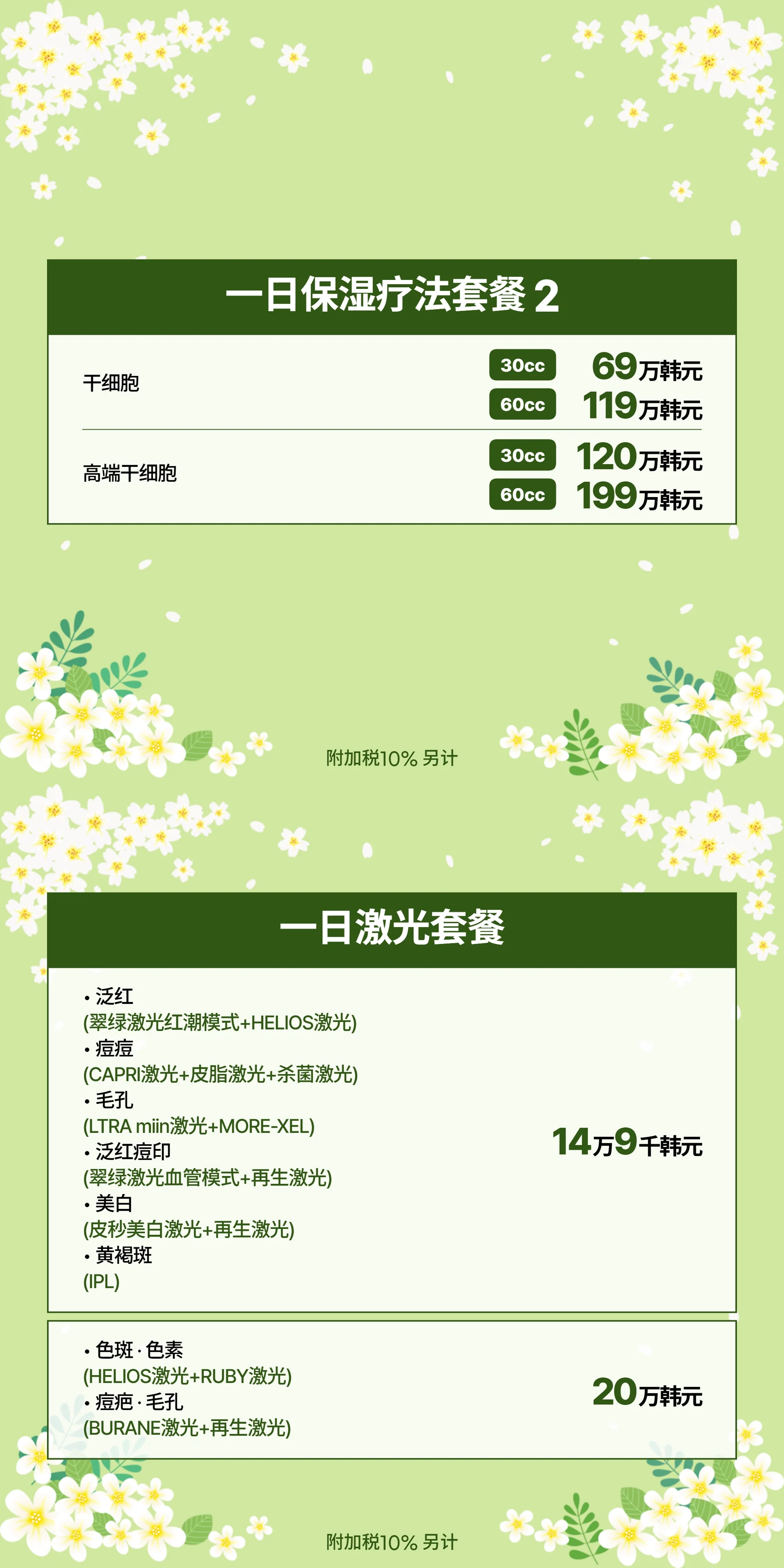 바로그의원 강남점 5월 이벤트 4