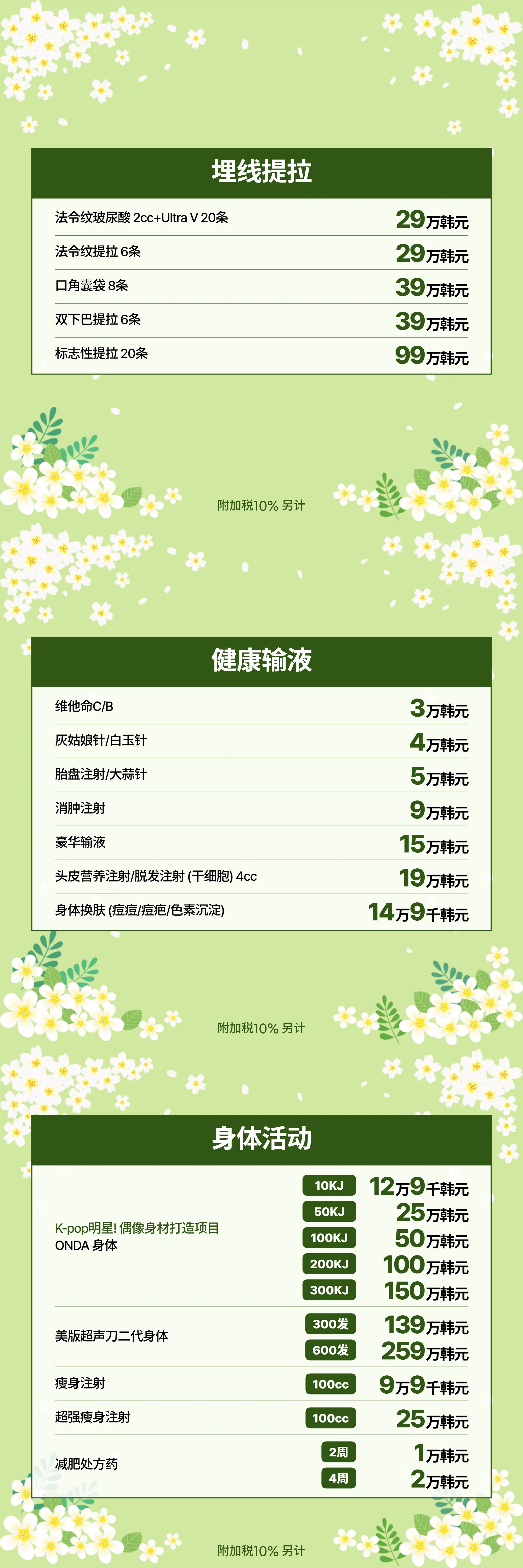 BAROG皮肤科江南分店 五月活动 9
