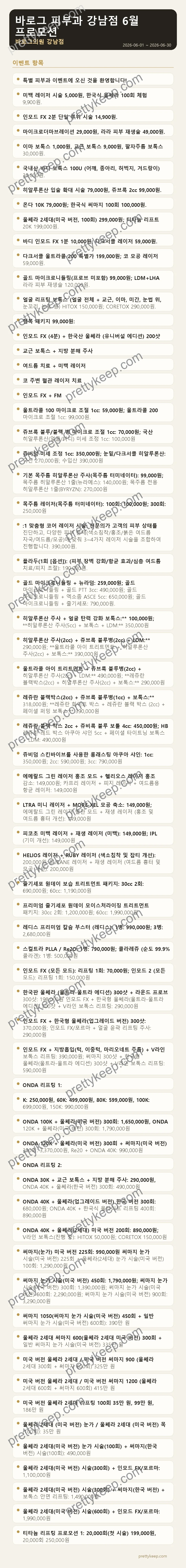 바로그 피부과 강남점 6월 프로모션 1