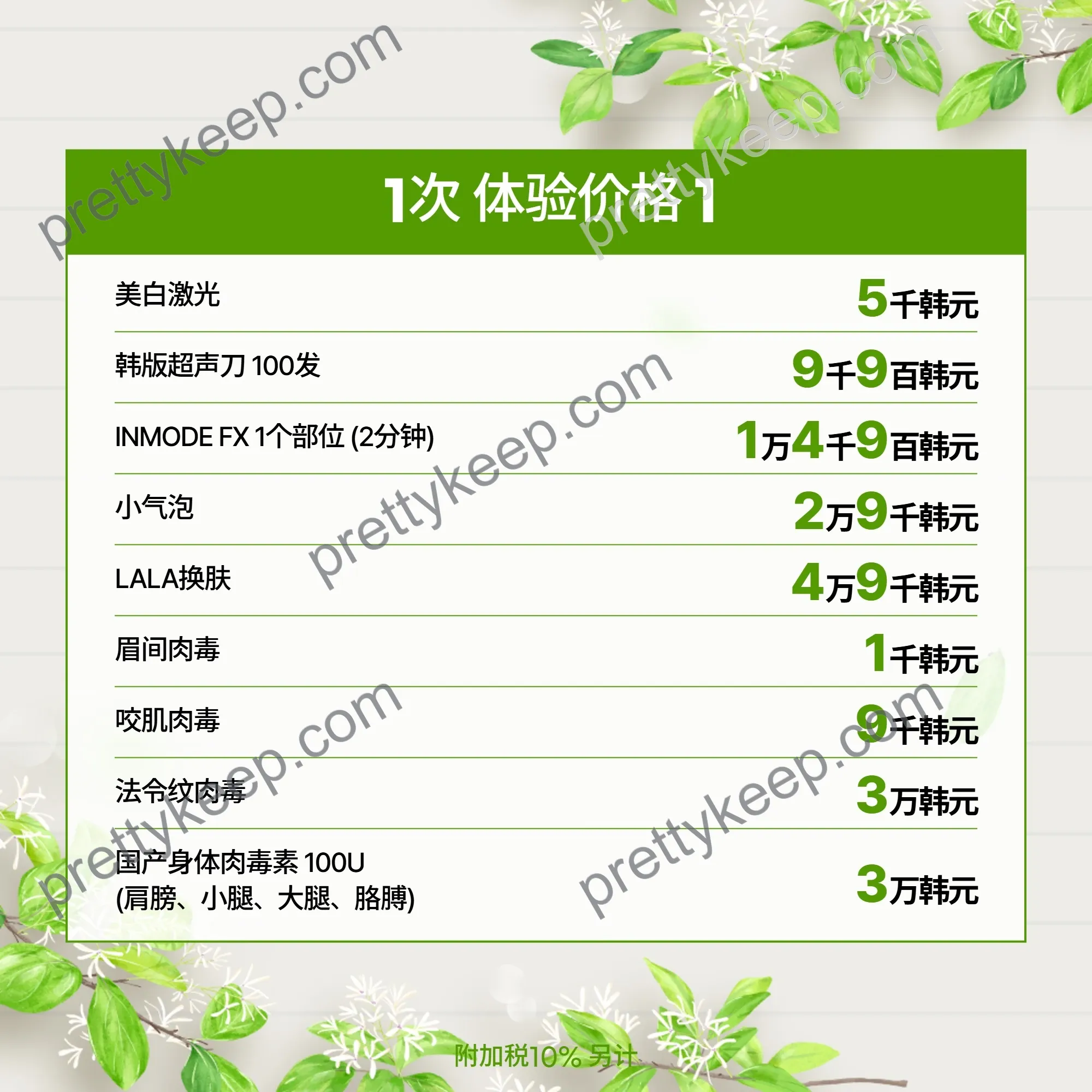 BAROG 皮肤科江南分院六月活动 1
