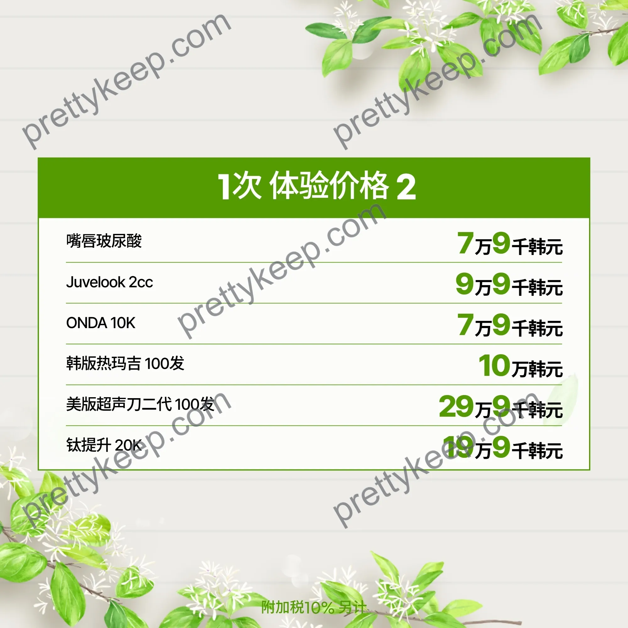 BAROG 皮肤科江南分院六月活动 2