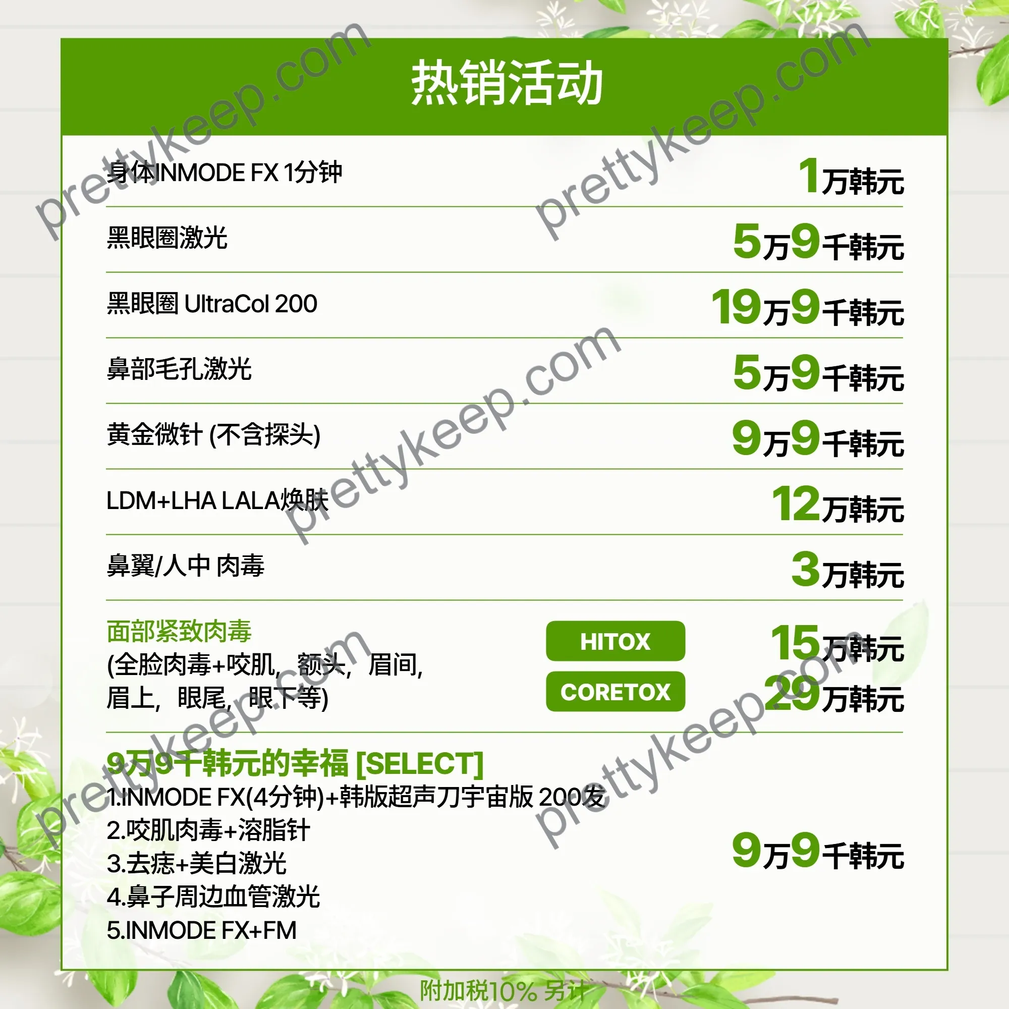 BAROG 皮肤科江南分院六月活动 3