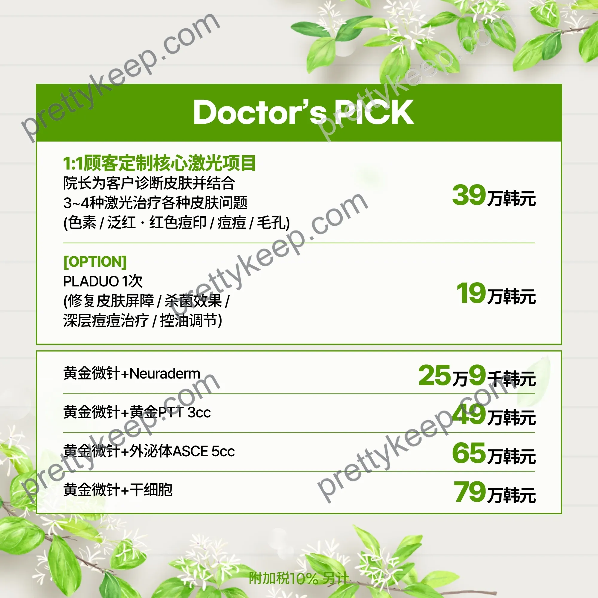 BAROG 皮肤科江南分院六月活动 5