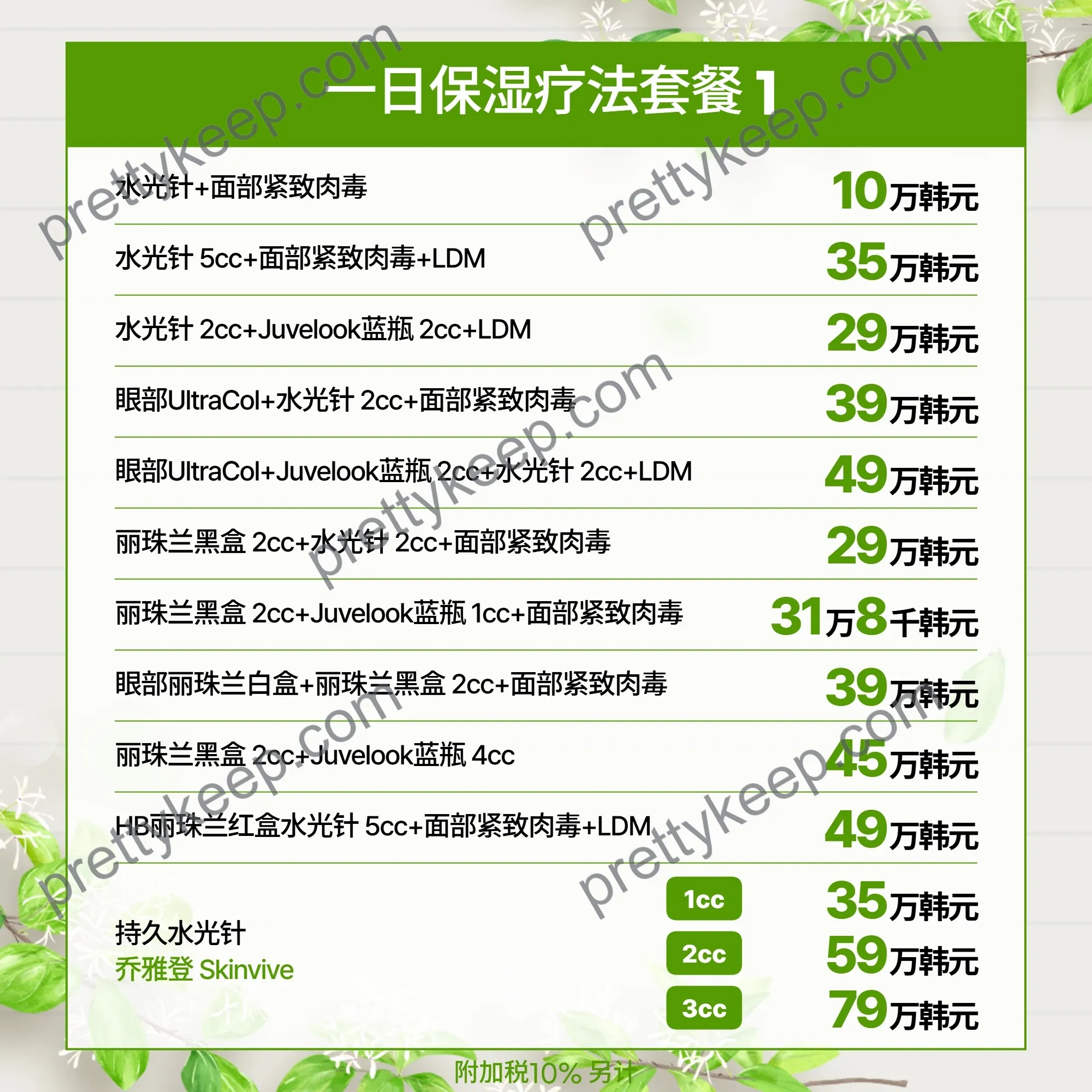 BAROG 皮肤科江南分院六月活动 6